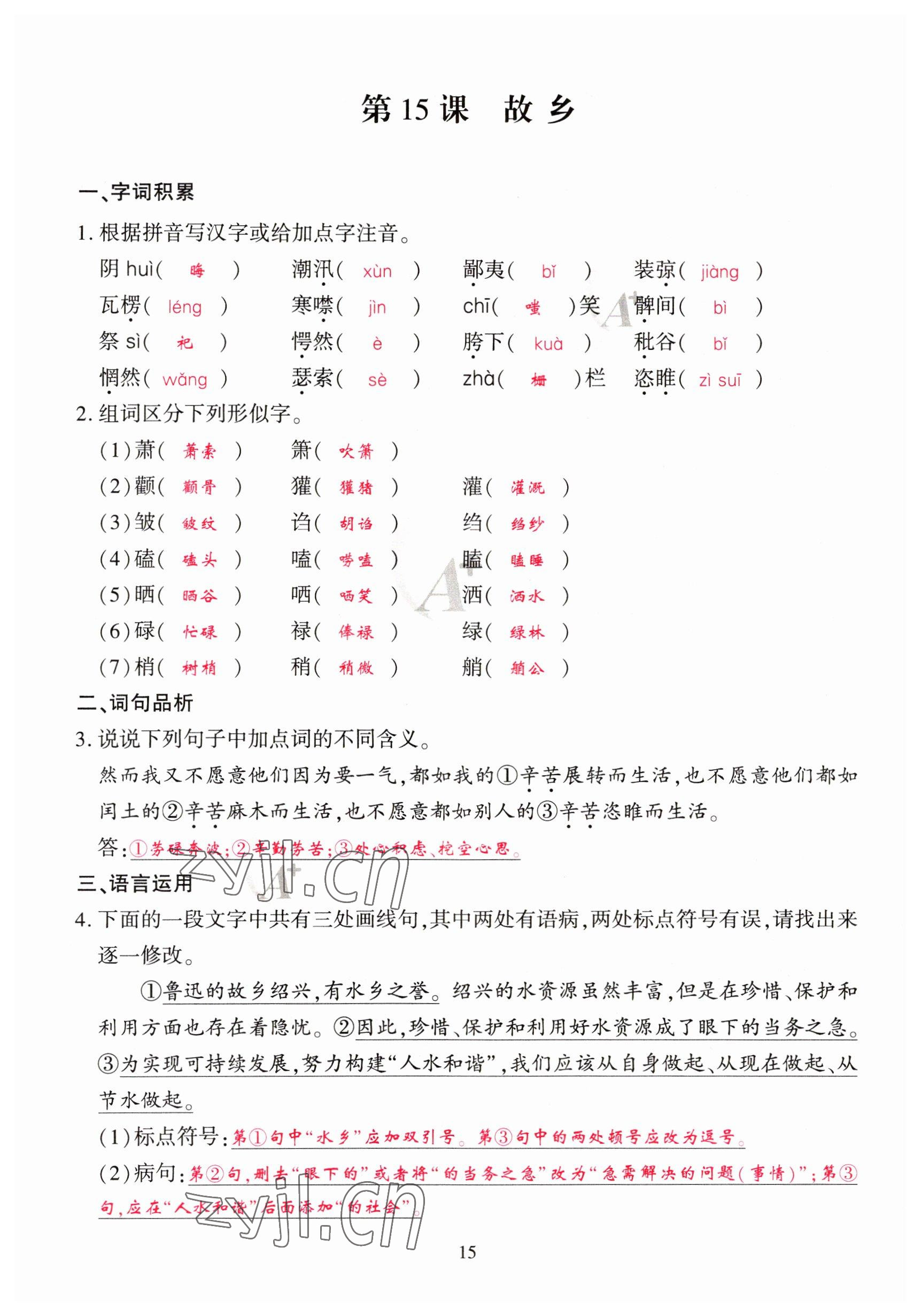 2023年优课堂给力A加九年级语文全一册人教版 参考答案第47页