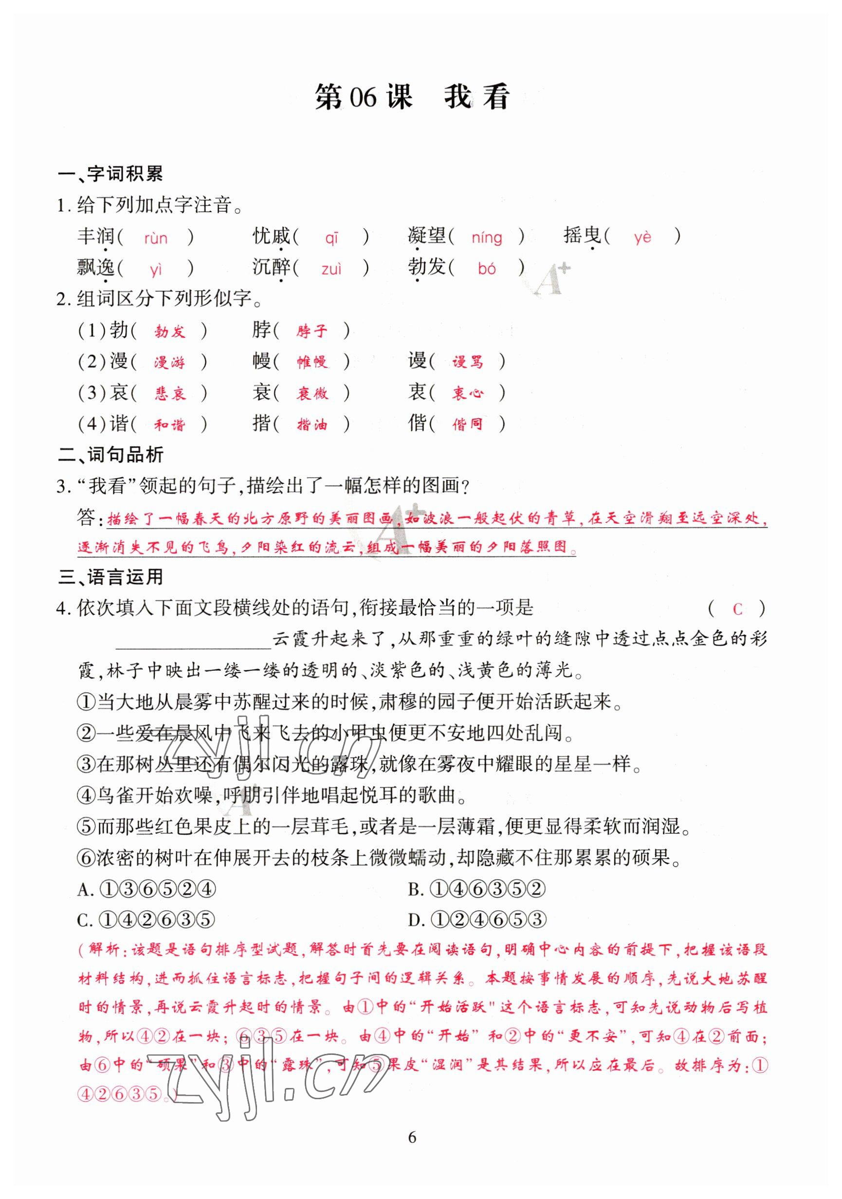 2023年優(yōu)課堂給力A加九年級語文全一冊人教版 參考答案第20頁