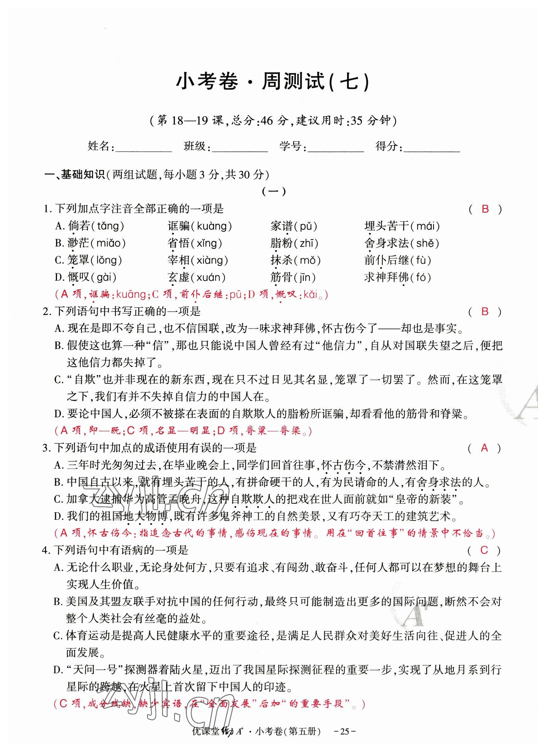 2023年优课堂给力A加九年级语文全一册人教版 参考答案第73页