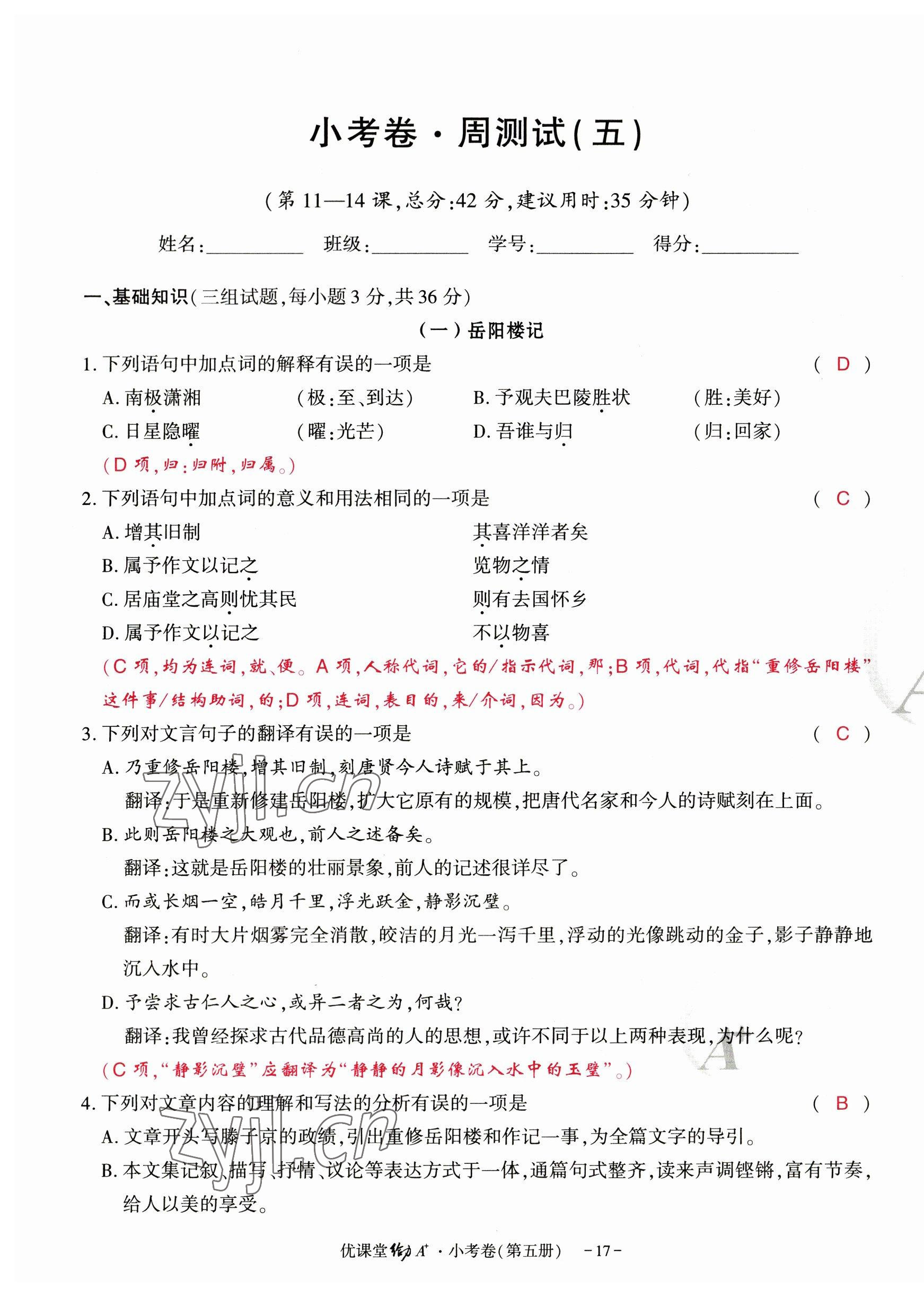 2023年优课堂给力A加九年级语文全一册人教版 参考答案第49页