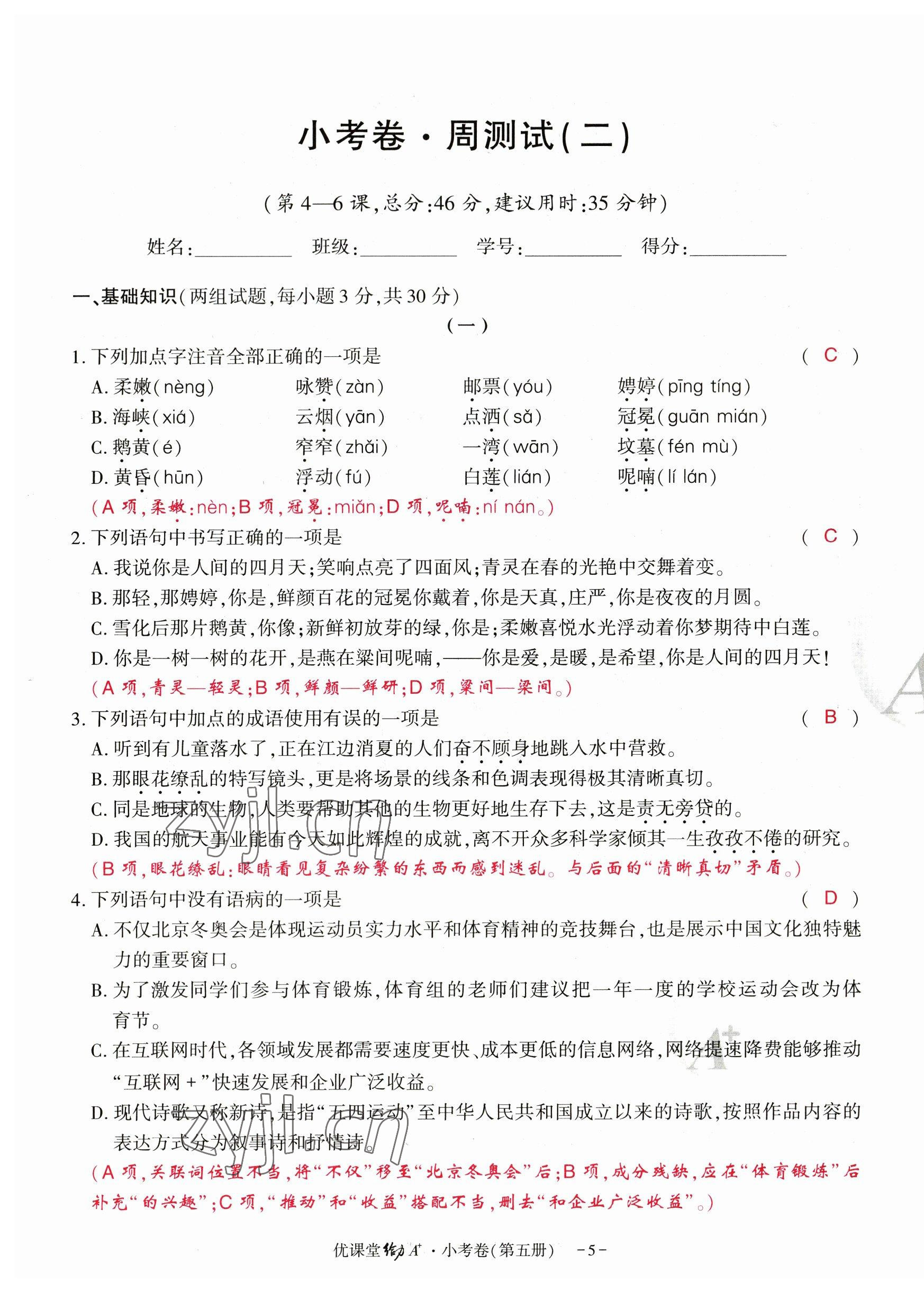 2023年優(yōu)課堂給力A加九年級語文全一冊人教版 參考答案第13頁