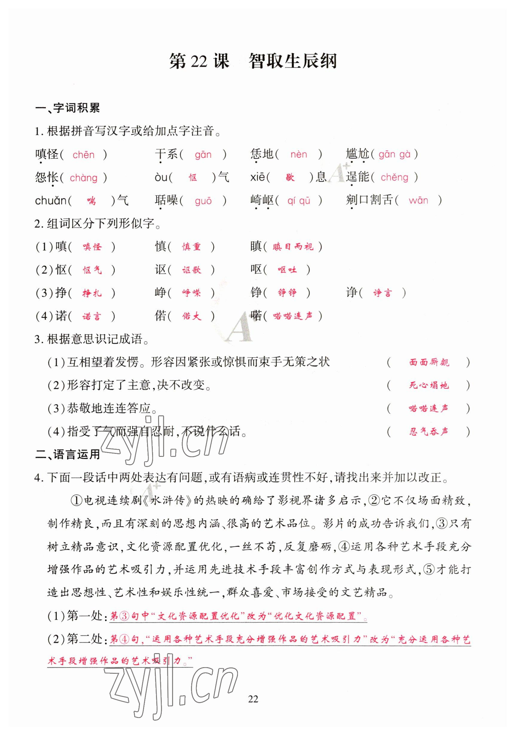 2023年優(yōu)課堂給力A加九年級語文全一冊人教版 參考答案第68頁