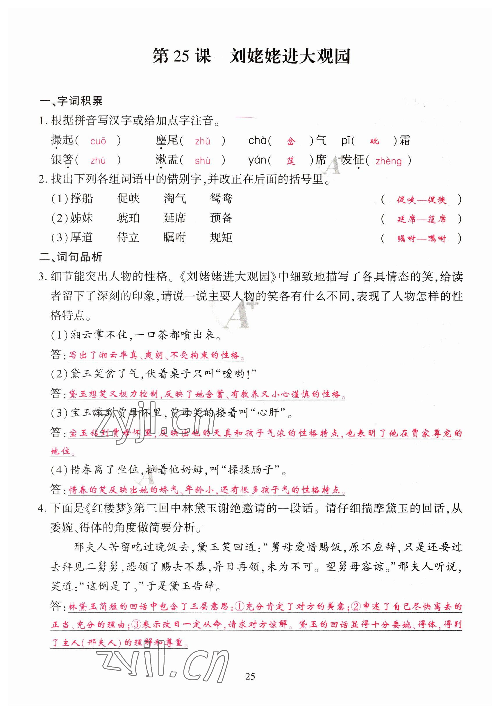 2023年优课堂给力A加九年级语文全一册人教版 参考答案第77页