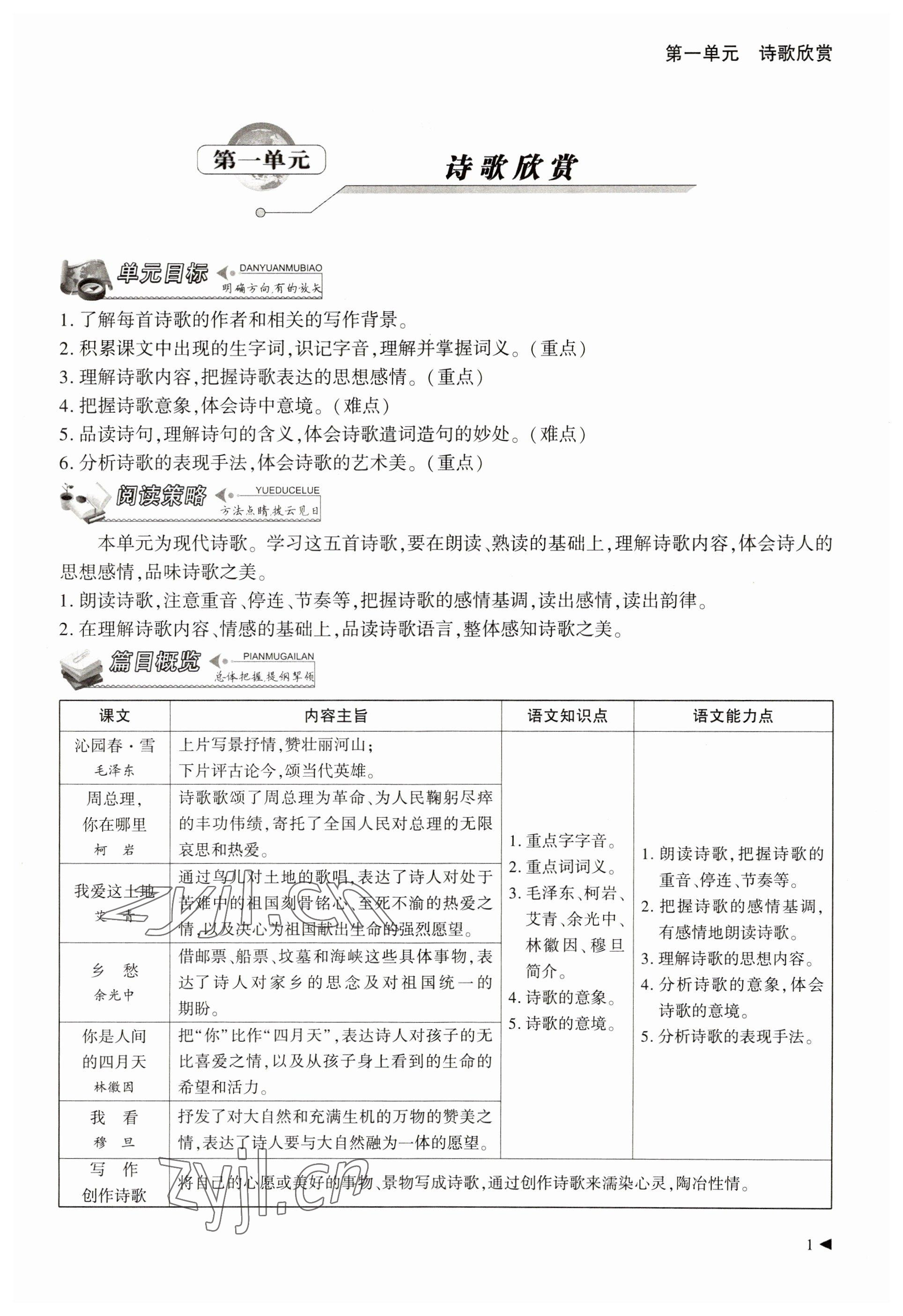 2023年优课堂给力A加九年级语文全一册人教版 参考答案第1页