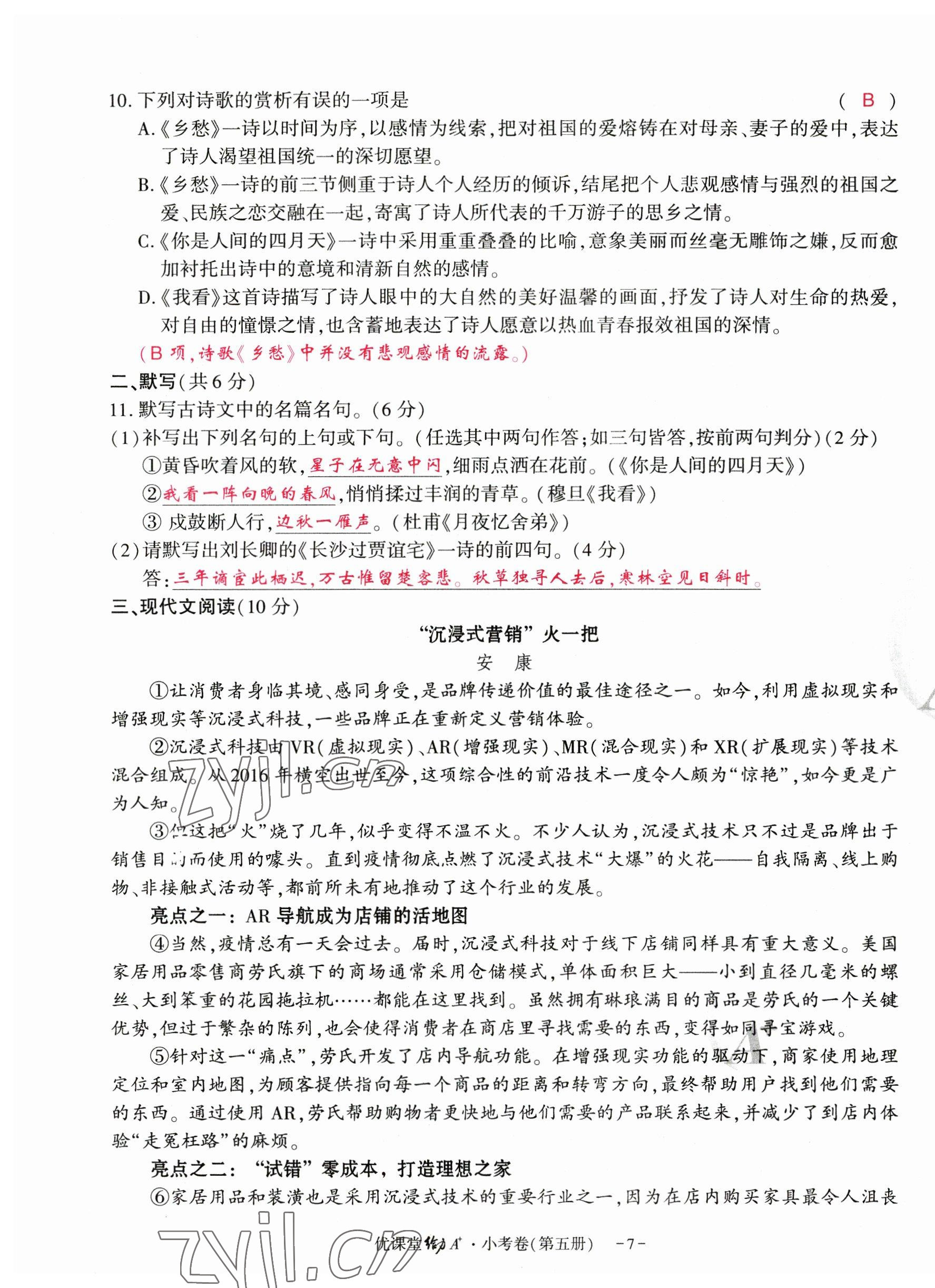 2023年優(yōu)課堂給力A加九年級語文全一冊人教版 參考答案第19頁