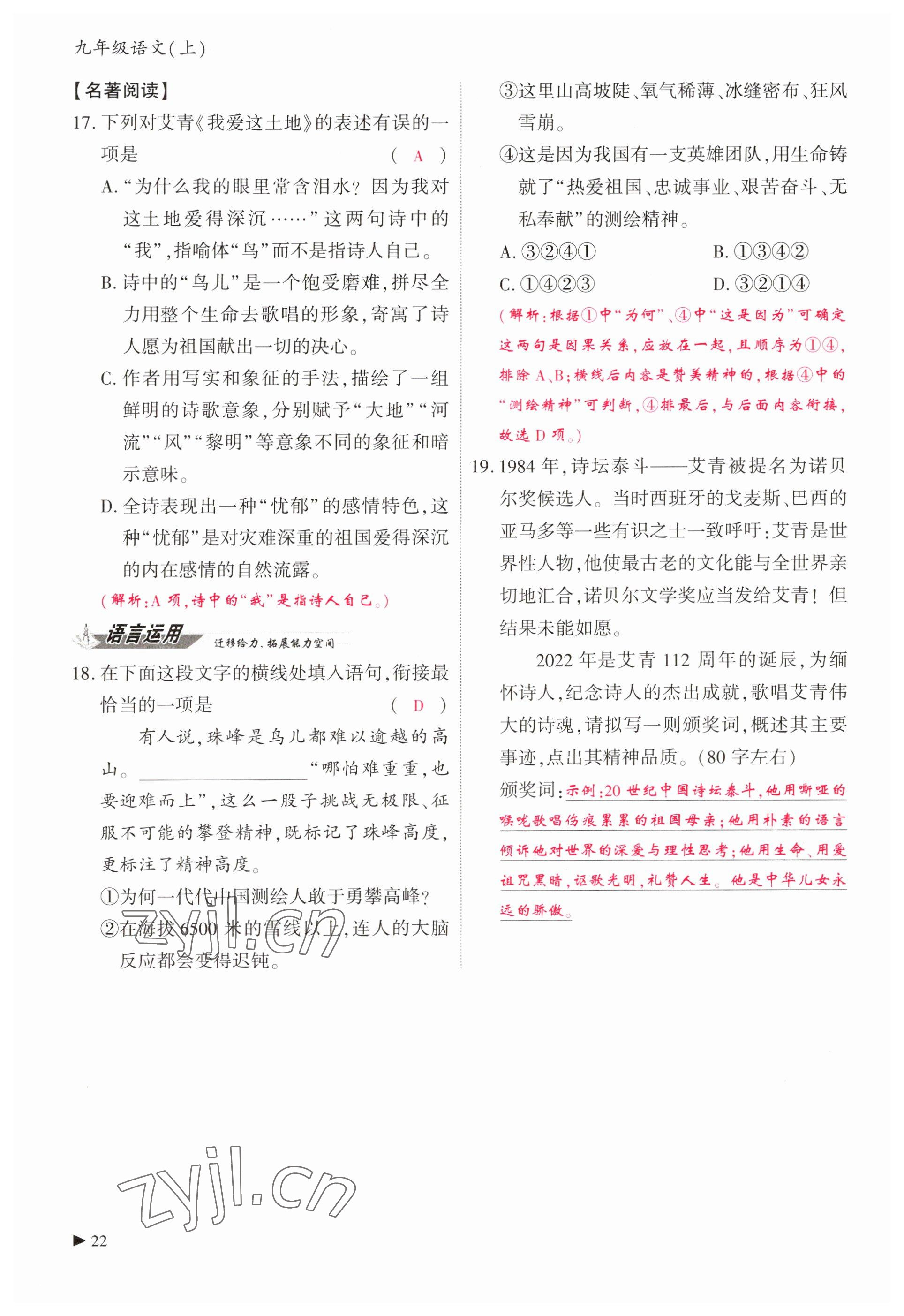 2023年優(yōu)課堂給力A加九年級(jí)語(yǔ)文全一冊(cè)人教版 參考答案第63頁(yè)