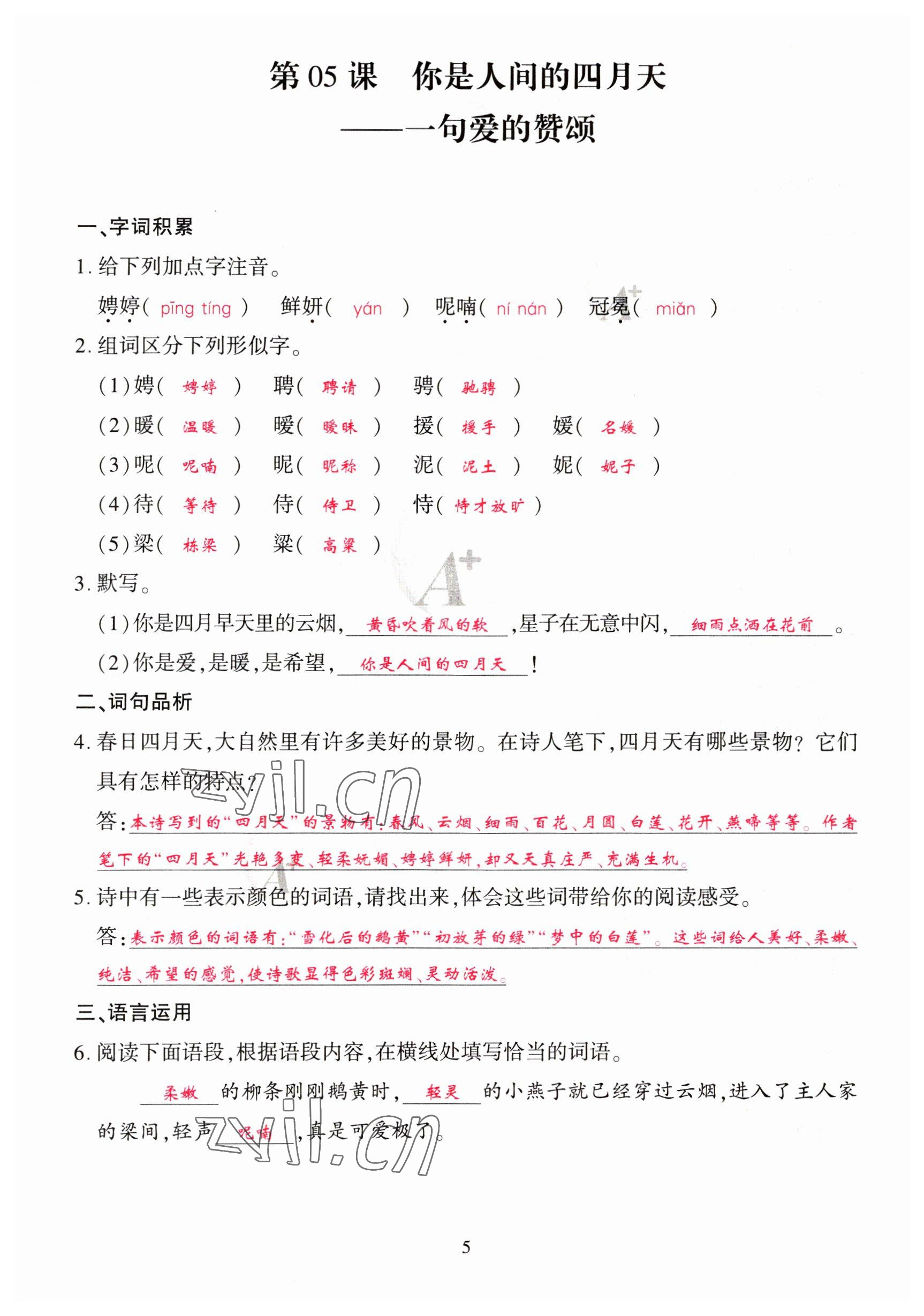 2023年優(yōu)課堂給力A加九年級(jí)語文全一冊(cè)人教版 參考答案第17頁