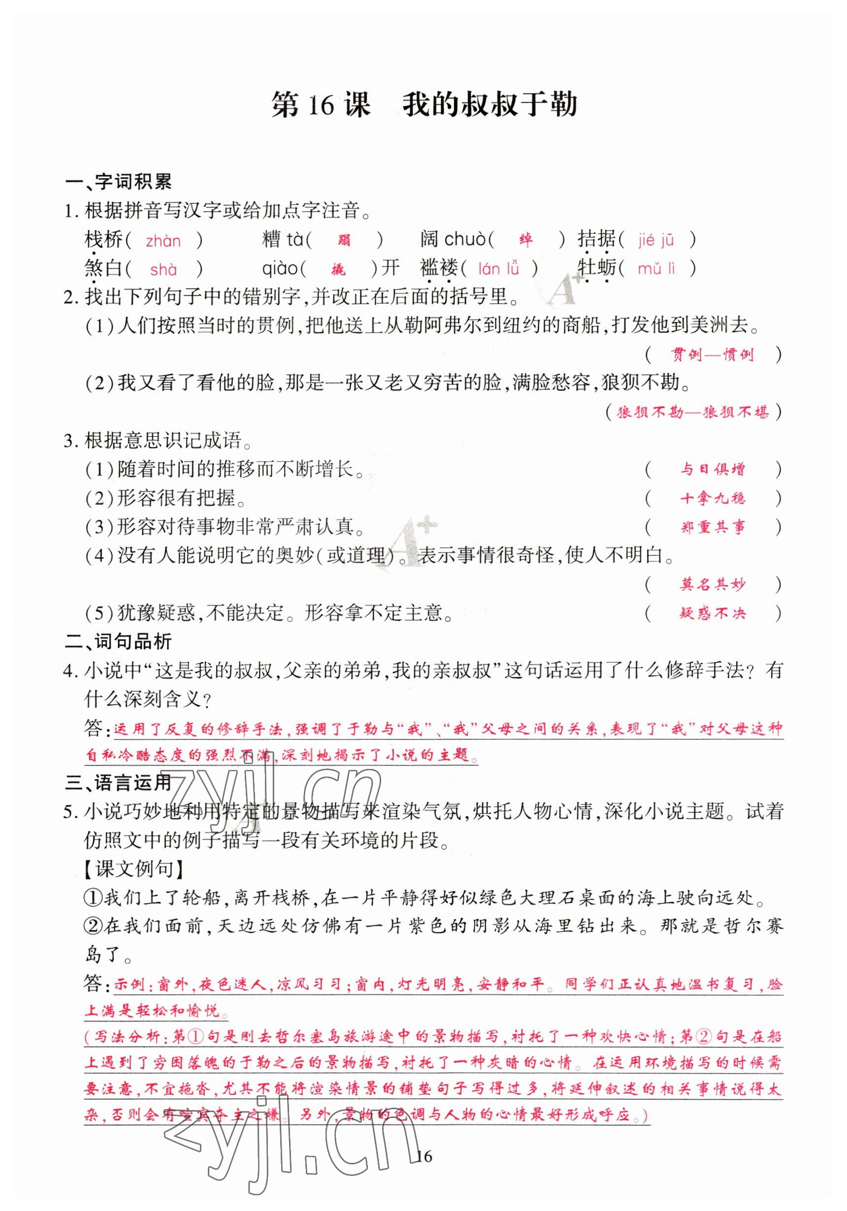 2023年优课堂给力A加九年级语文全一册人教版 参考答案第50页