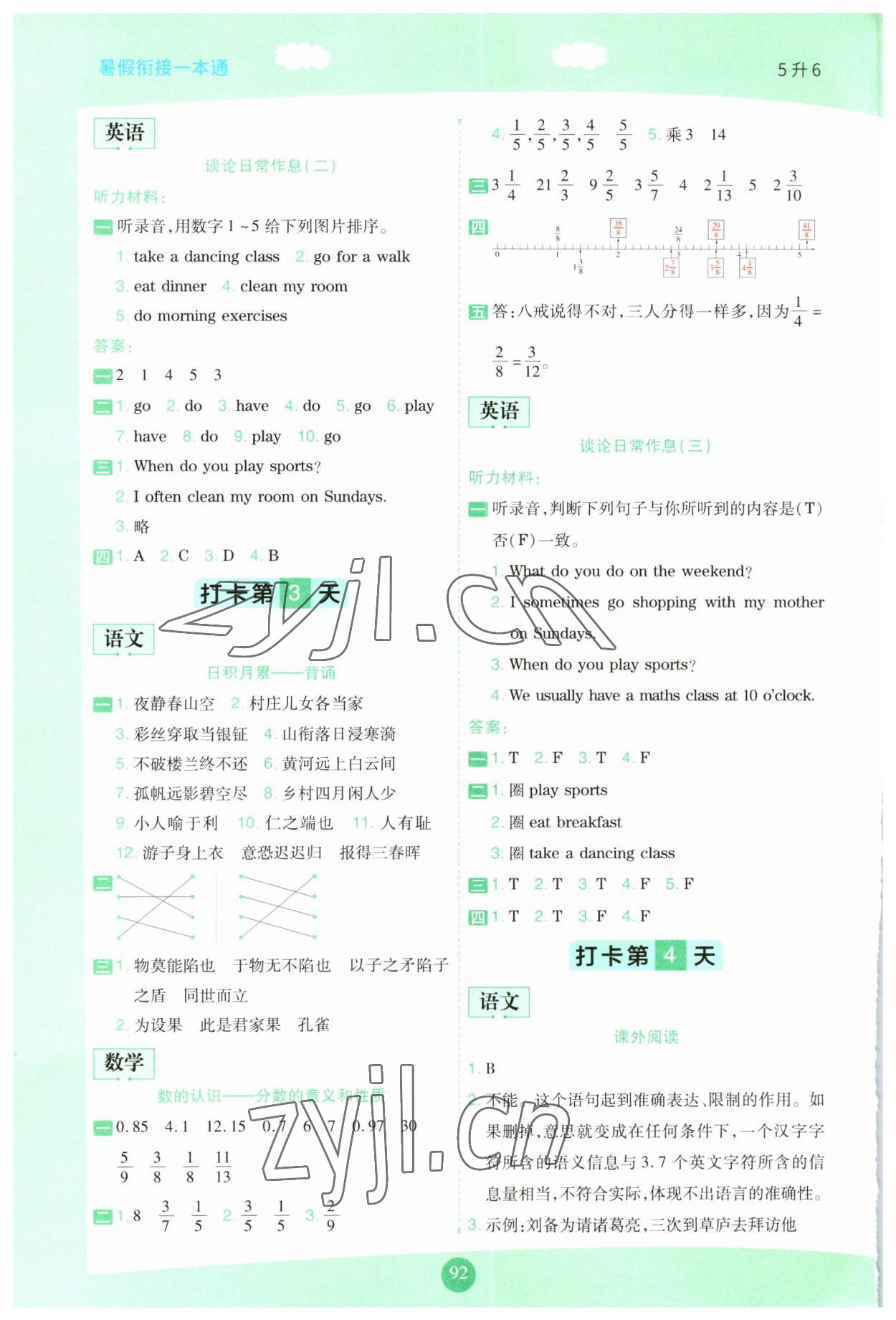 2023年暑假衔接一本通五年级语数英 第2页