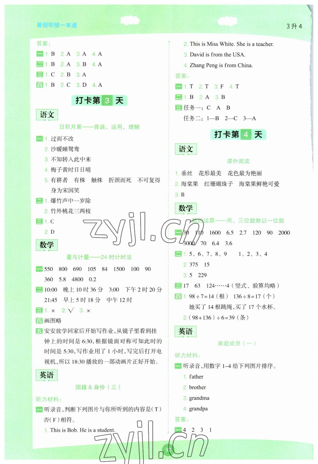 2023年暑假衔接一本通三年级语数英 第2页