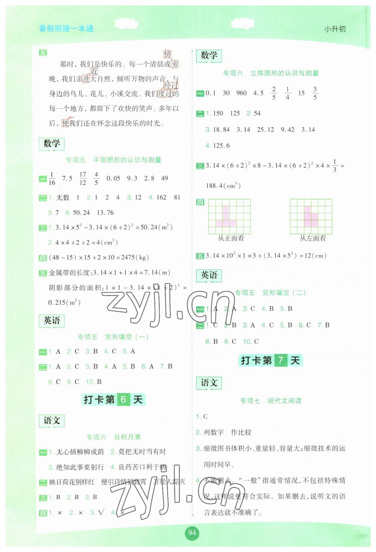 2023年暑假銜接一本通小升初語(yǔ)數(shù)英&nbsp;第4頁(yè)