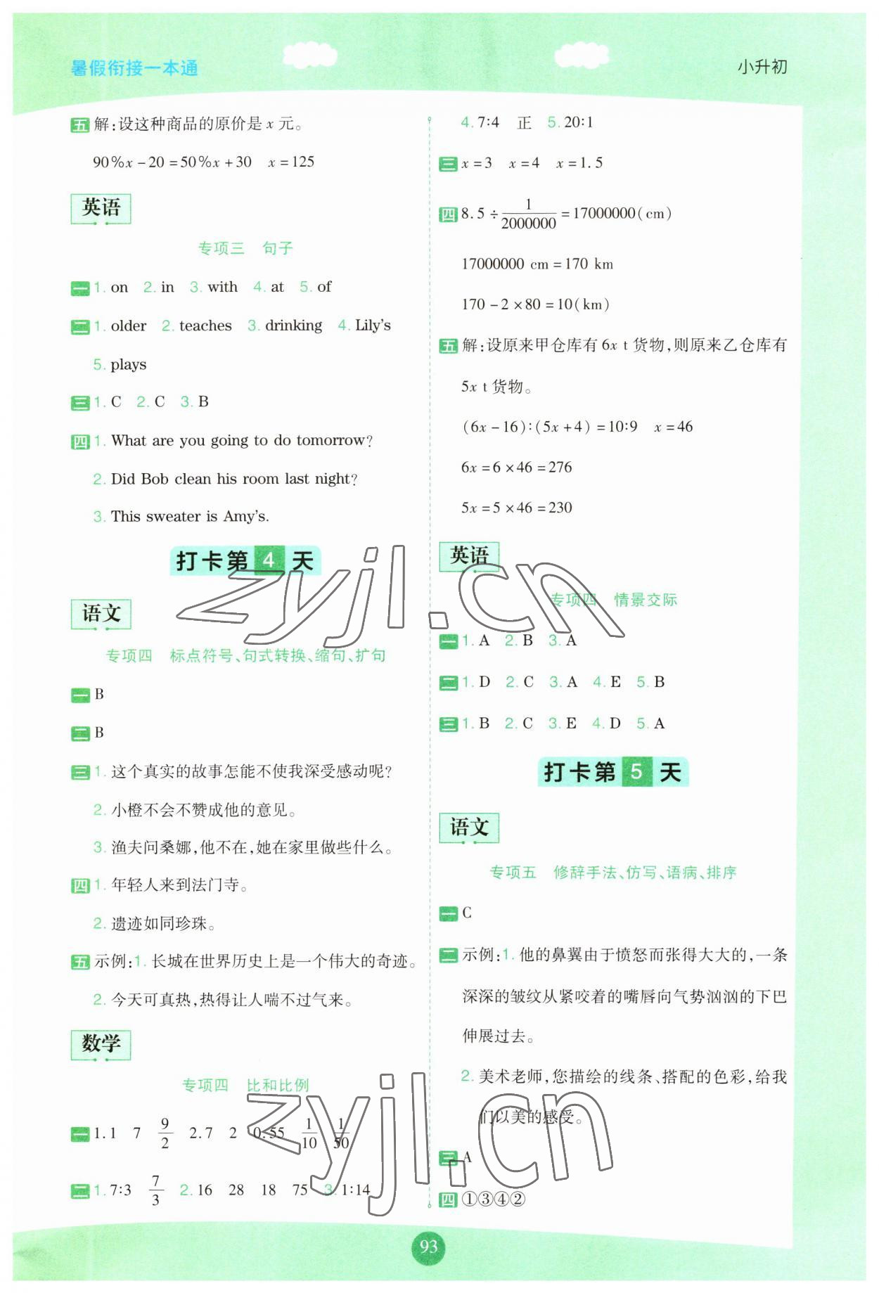 2023年暑假銜接一本通小升初語(yǔ)數(shù)英&nbsp;第3頁(yè)