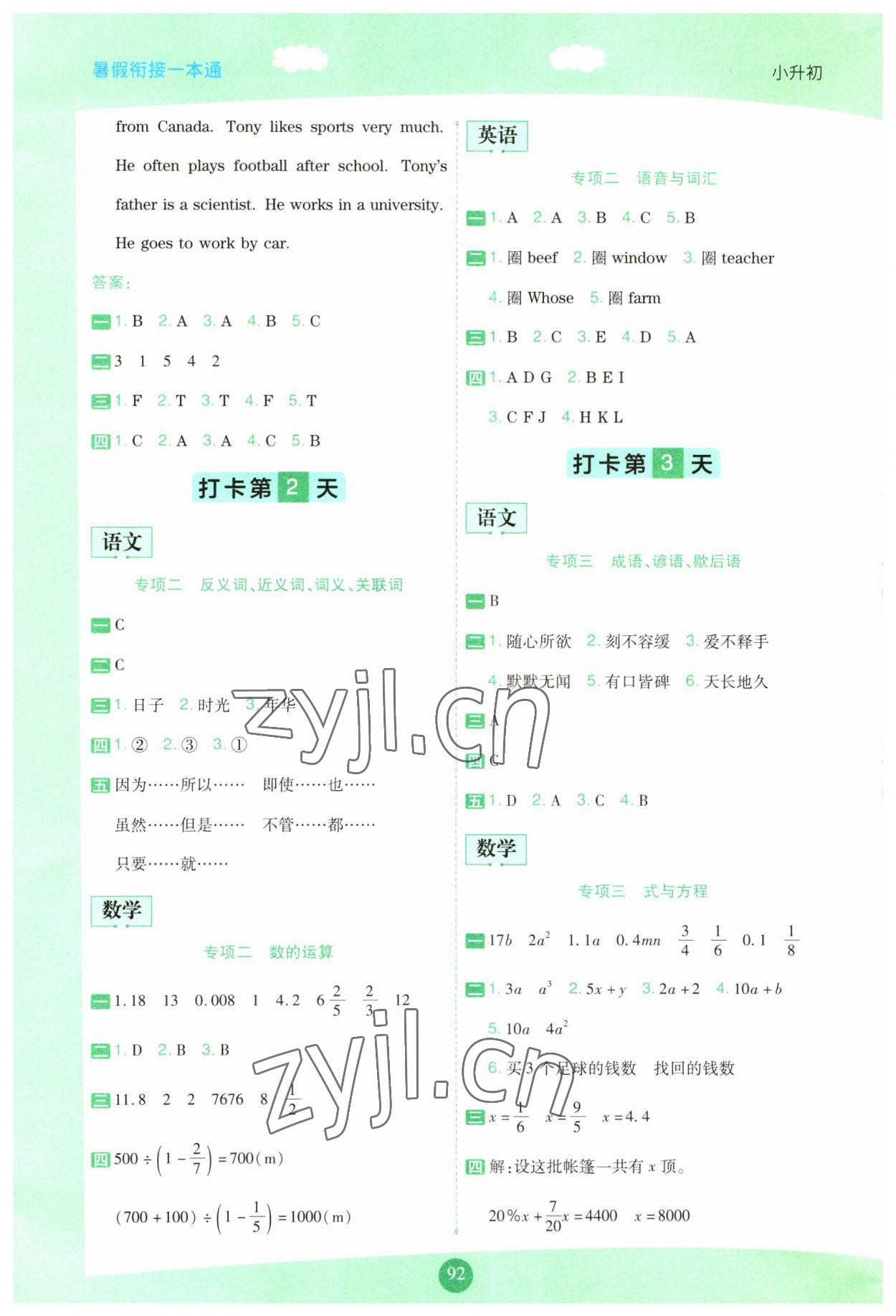 2023年暑假衔接一本通小升初语数英 第2页