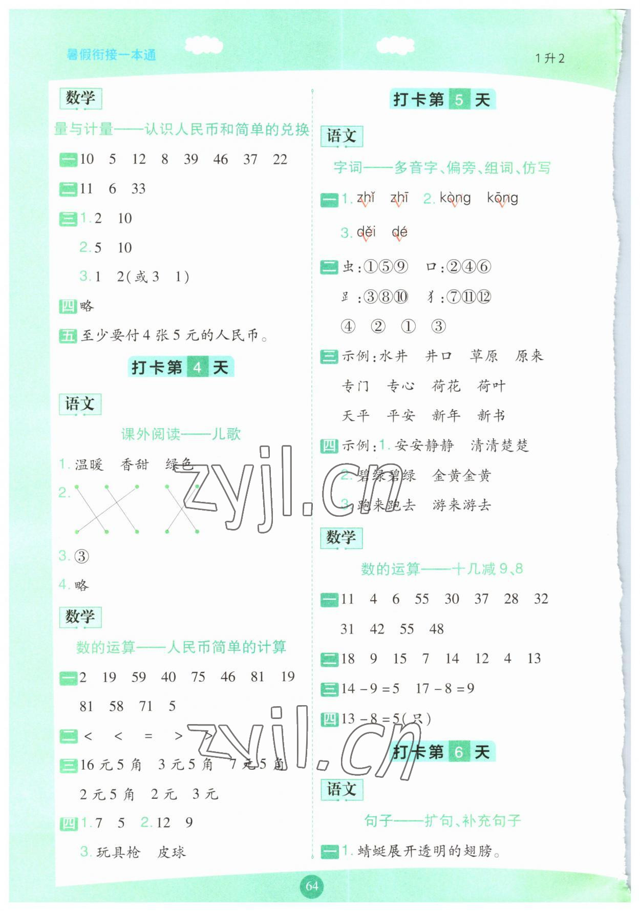 2023年暑假衔接一本通一年级语数合订本 第2页
