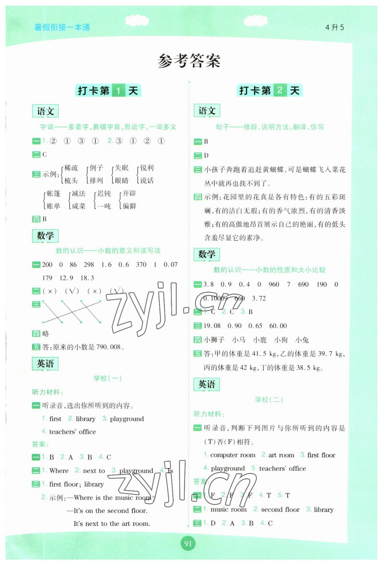 2023年暑假銜接一本通四年級語數(shù)英 第1頁