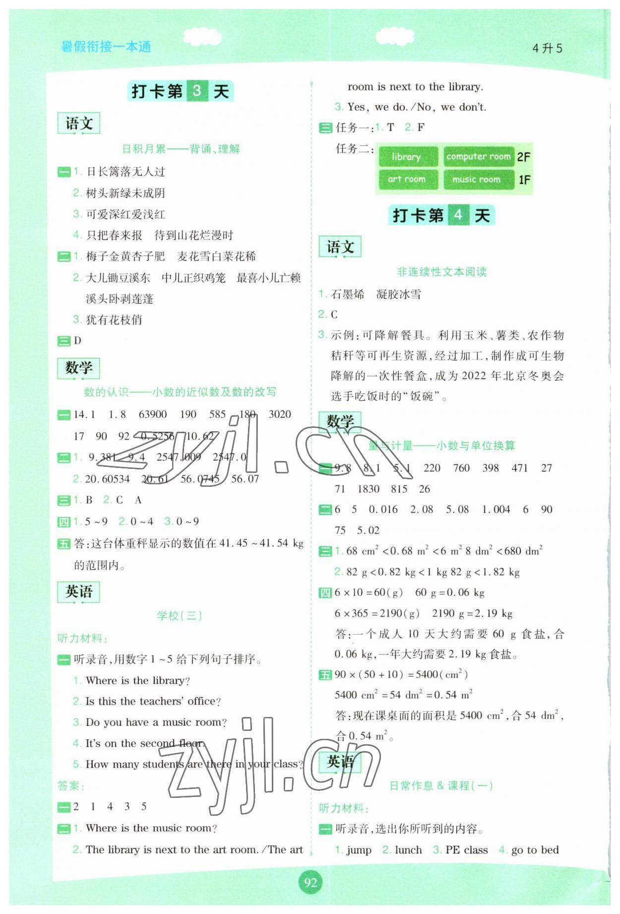 2023年暑假衔接一本通四年级语数英 第2页