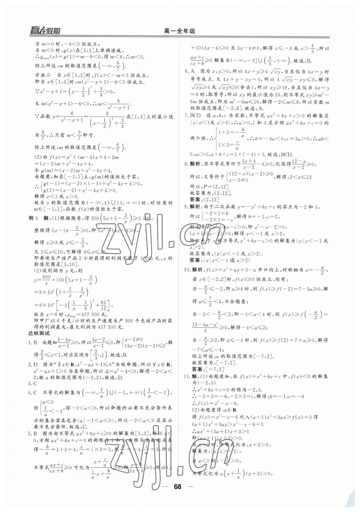 2023年贏在假期沈陽出版社高一數(shù)學(xué)人教版 第4頁