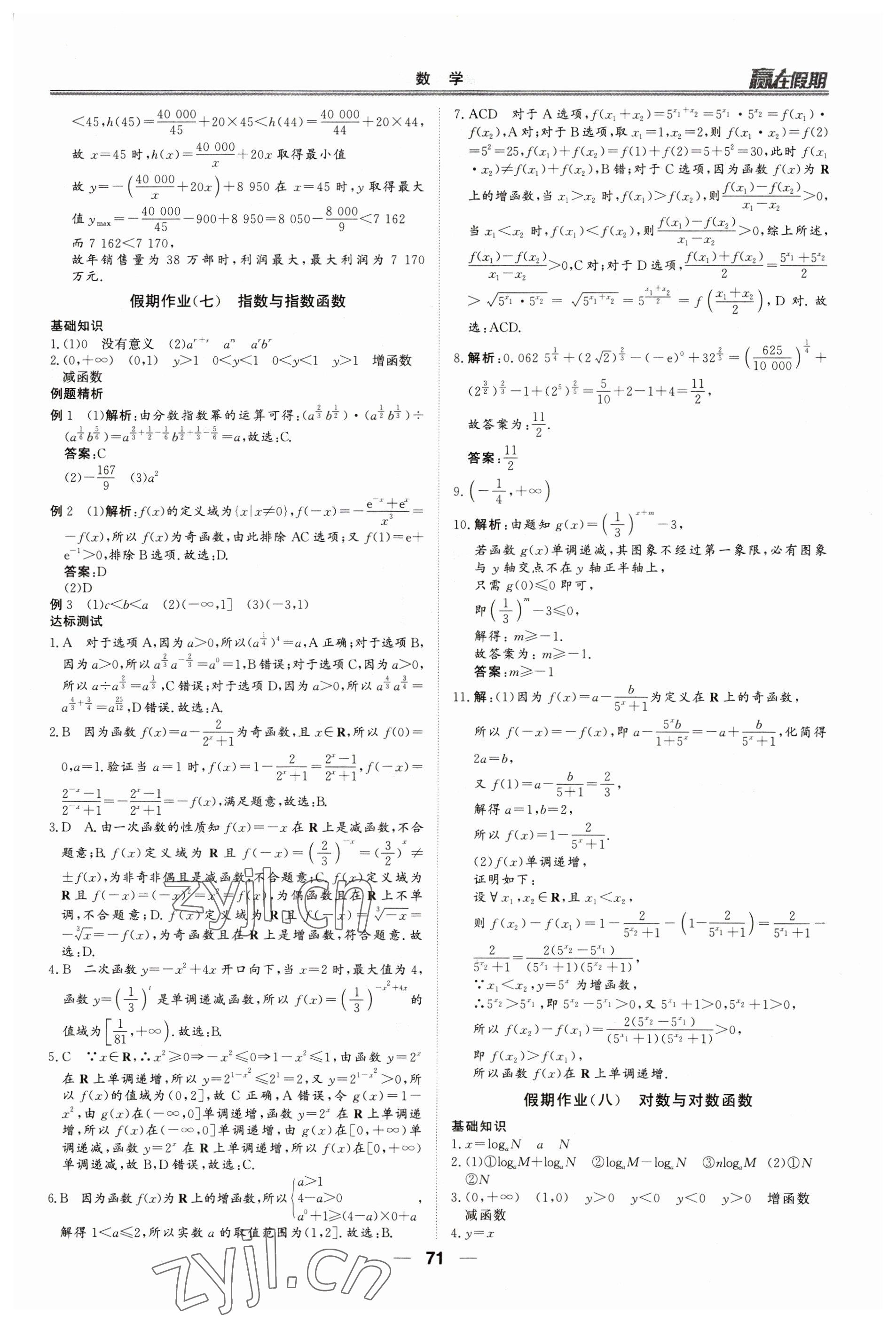 2023年贏在假期沈陽出版社高一數(shù)學(xué)人教版 第7頁