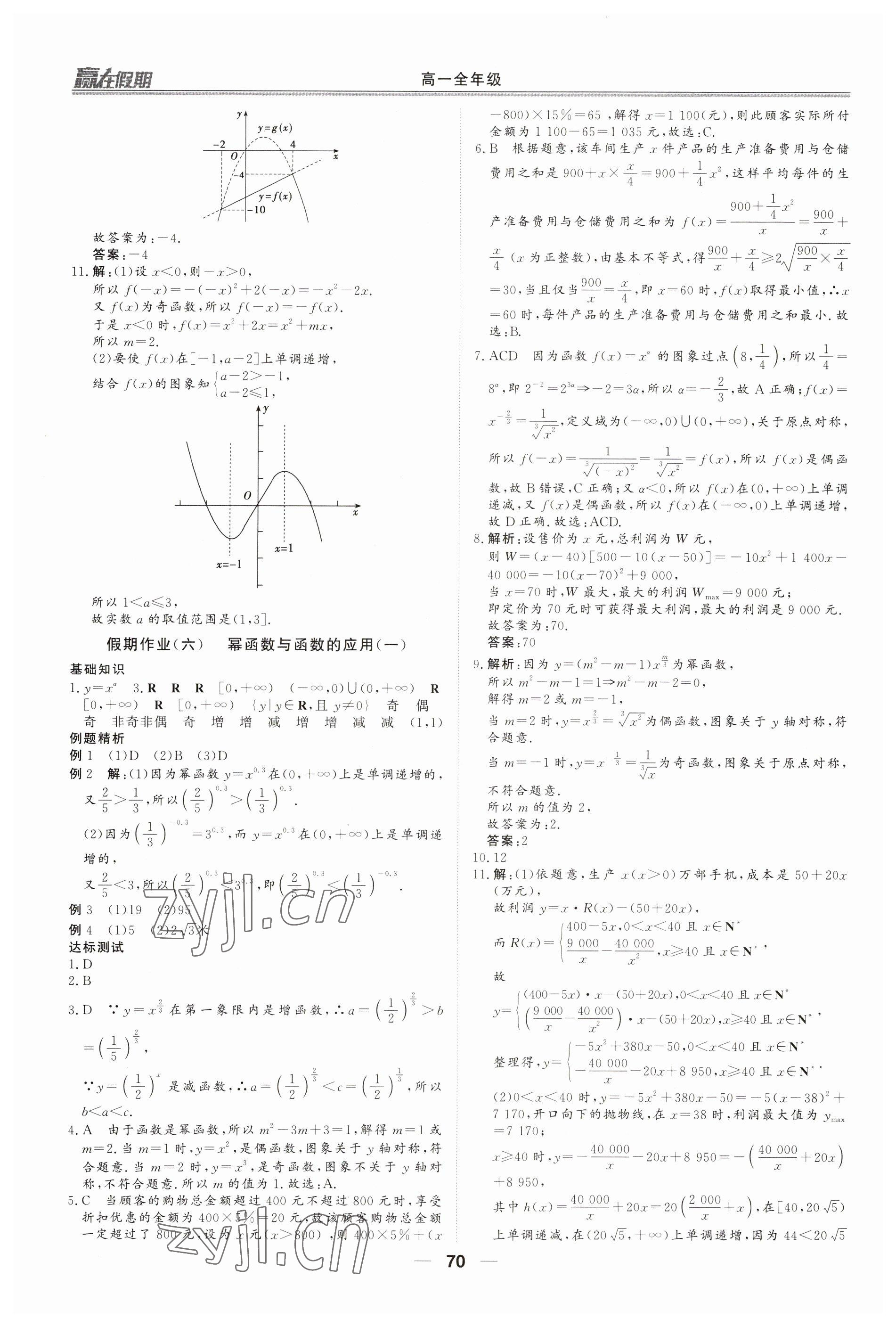 2023年赢在假期沈阳出版社高一数学人教版 第6页