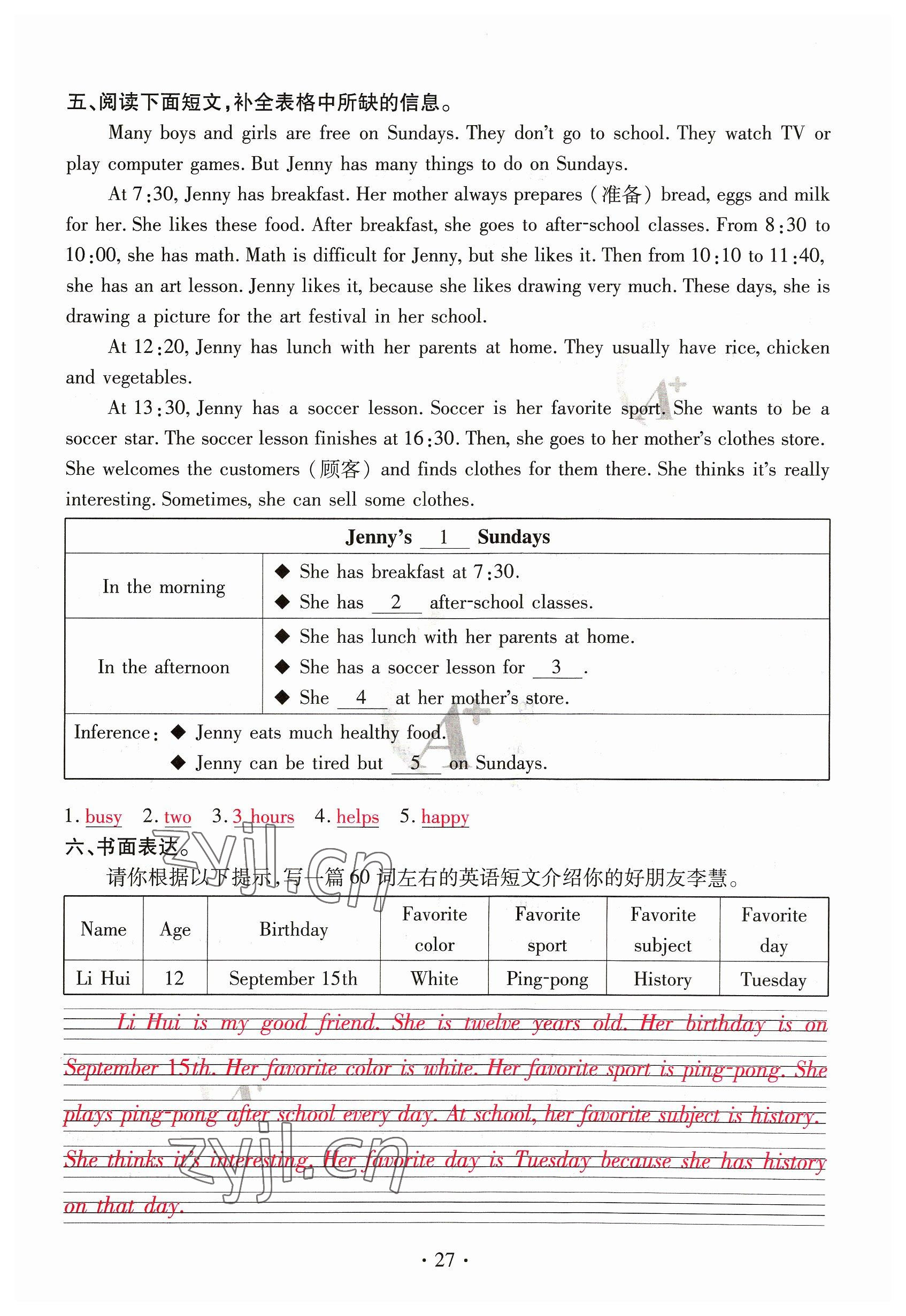 2023年优课堂给力A加七年级英语上册人教版 参考答案第54页