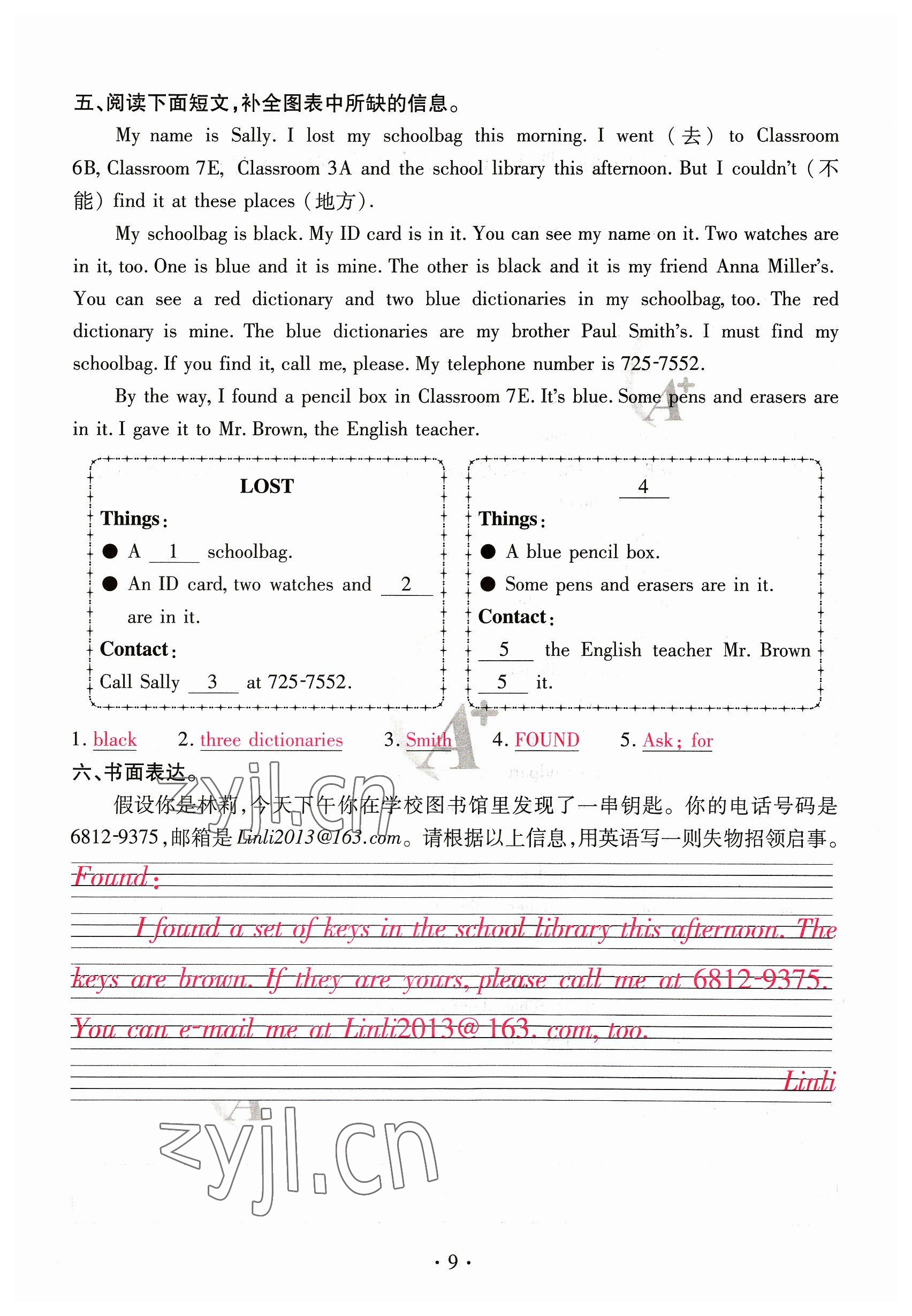 2023年优课堂给力A加七年级英语上册人教版 参考答案第18页