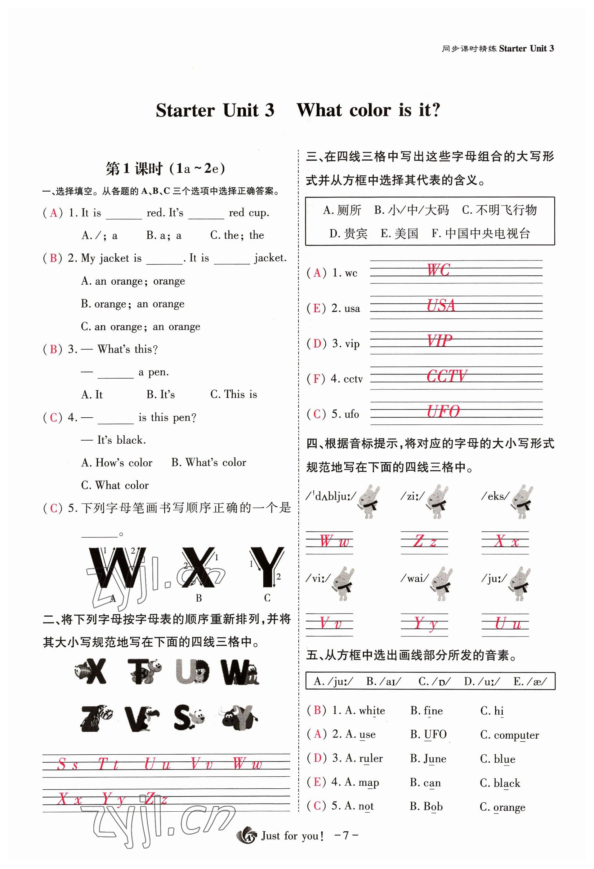 2023年优课堂给力A加七年级英语上册人教版 参考答案第25页