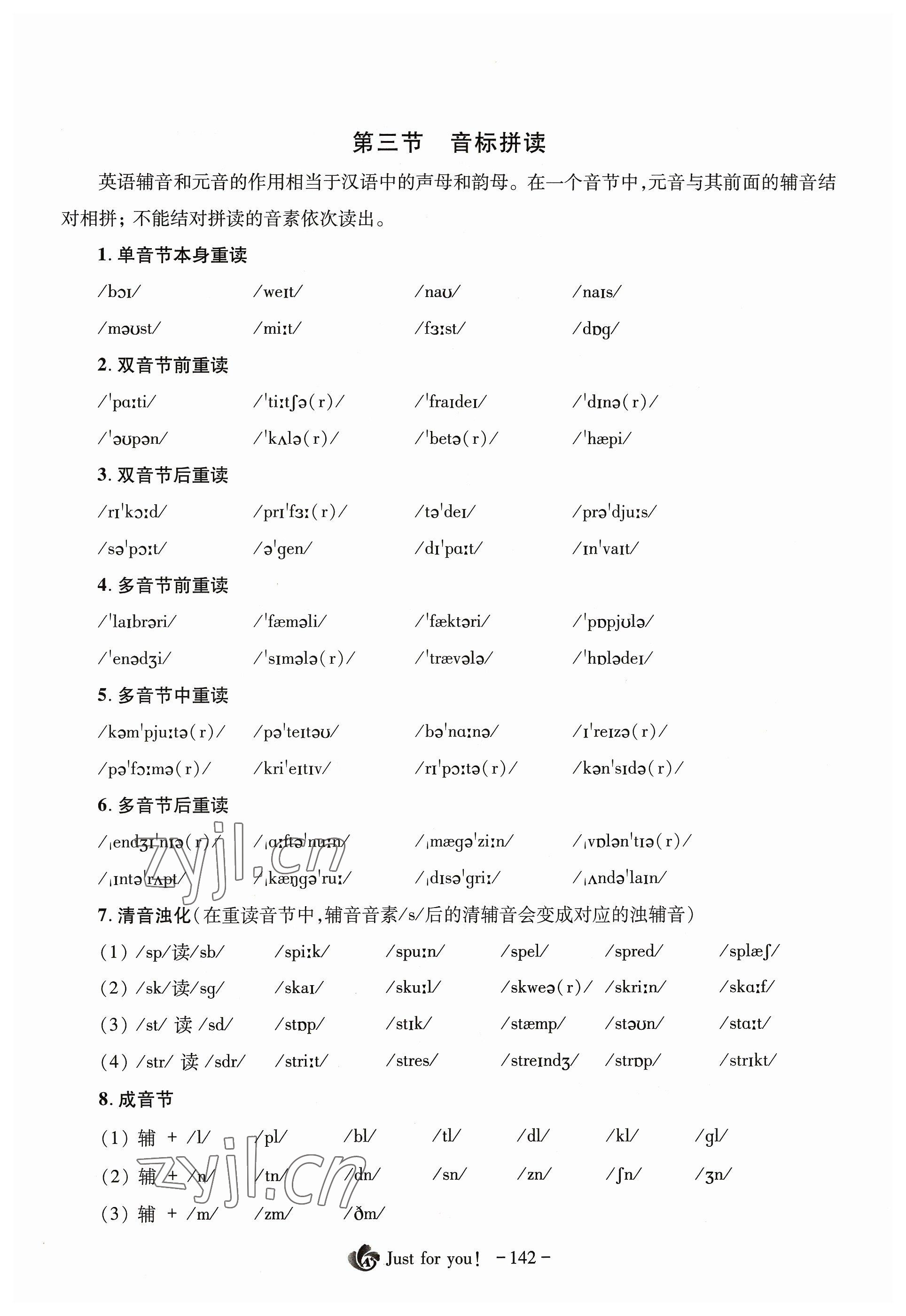 2023年优课堂给力A加七年级英语上册人教版 参考答案第23页