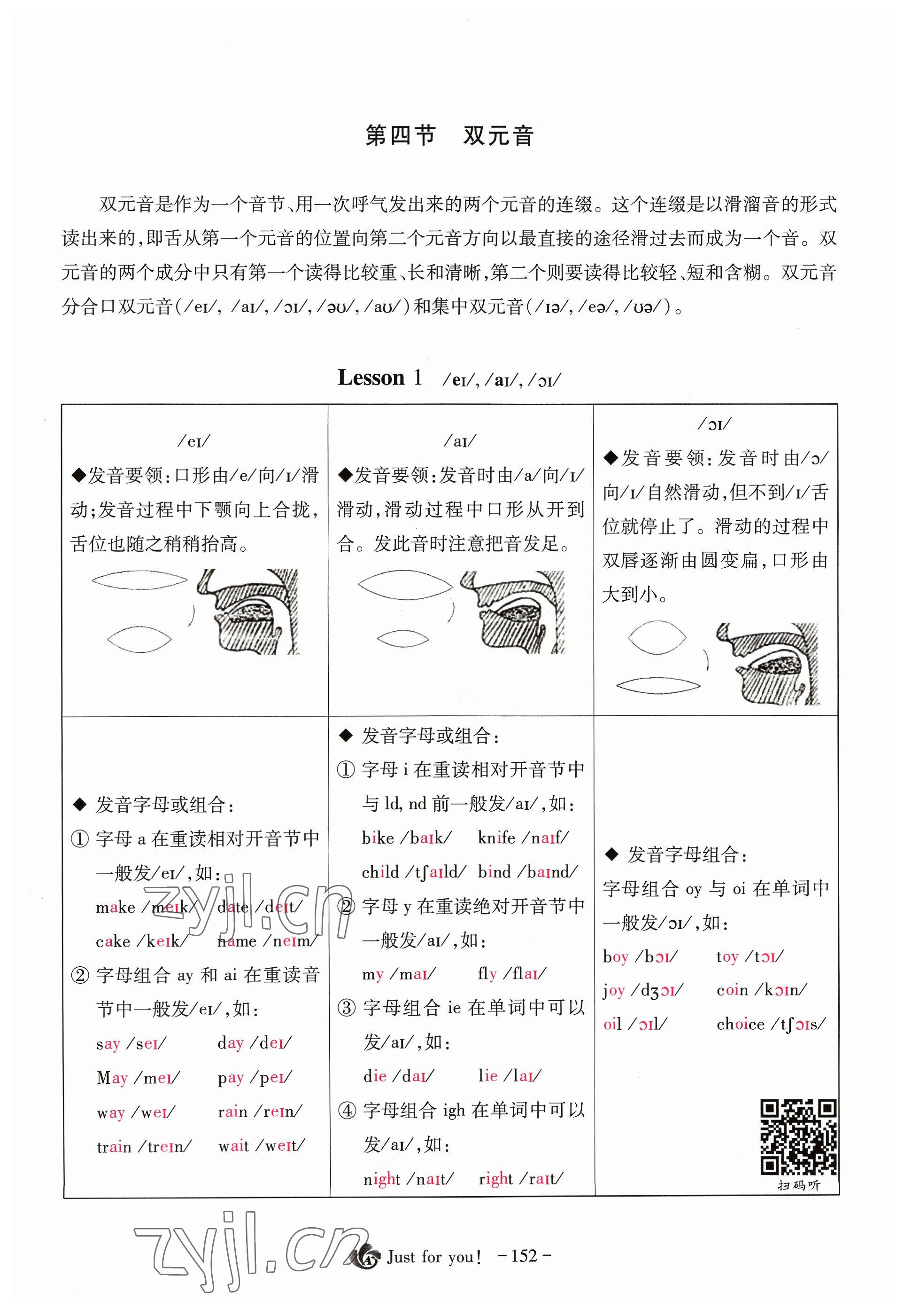 2023年优课堂给力A加七年级英语上册人教版 参考答案第59页