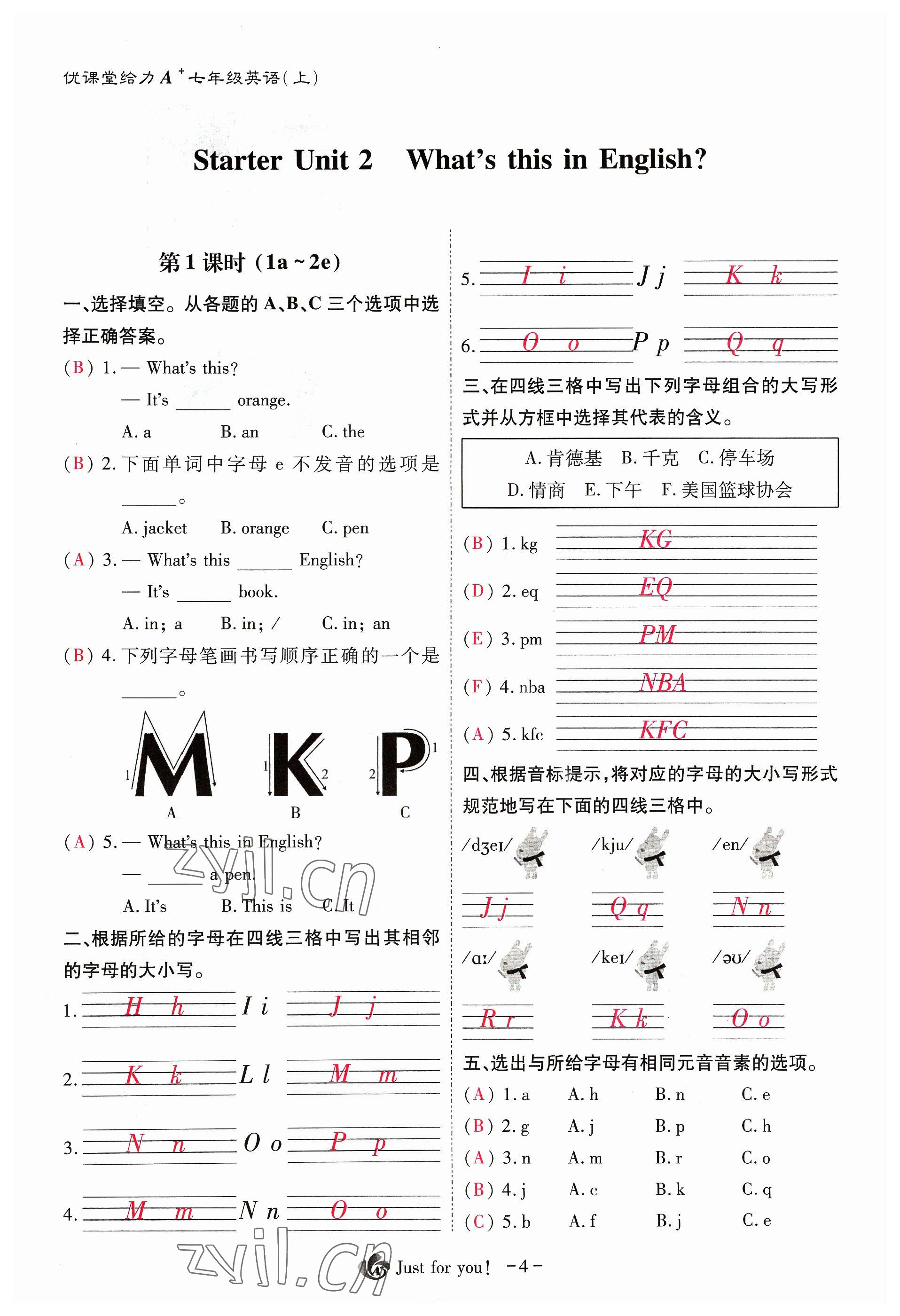 2023年优课堂给力A加七年级英语上册人教版 参考答案第13页