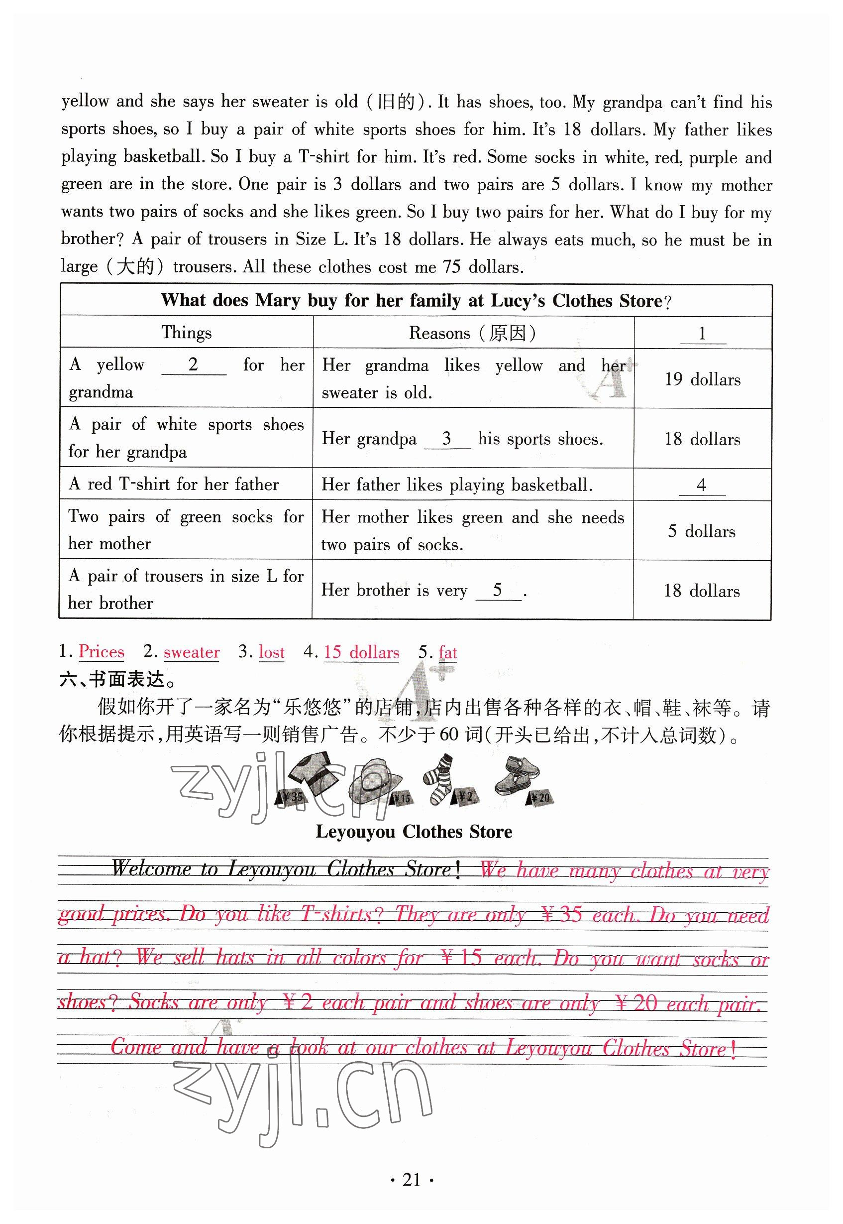 2023年优课堂给力A加七年级英语上册人教版 参考答案第42页