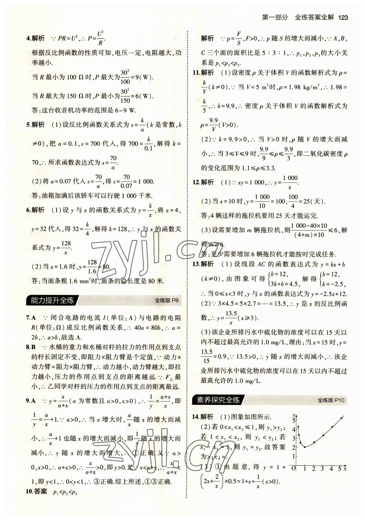 2023年5年中考3年模擬初中數(shù)學九年級上冊湘教版 第5頁