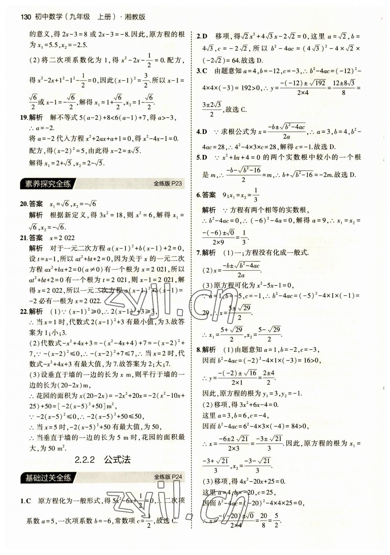 2023年5年中考3年模擬初中數(shù)學九年級上冊湘教版 第12頁