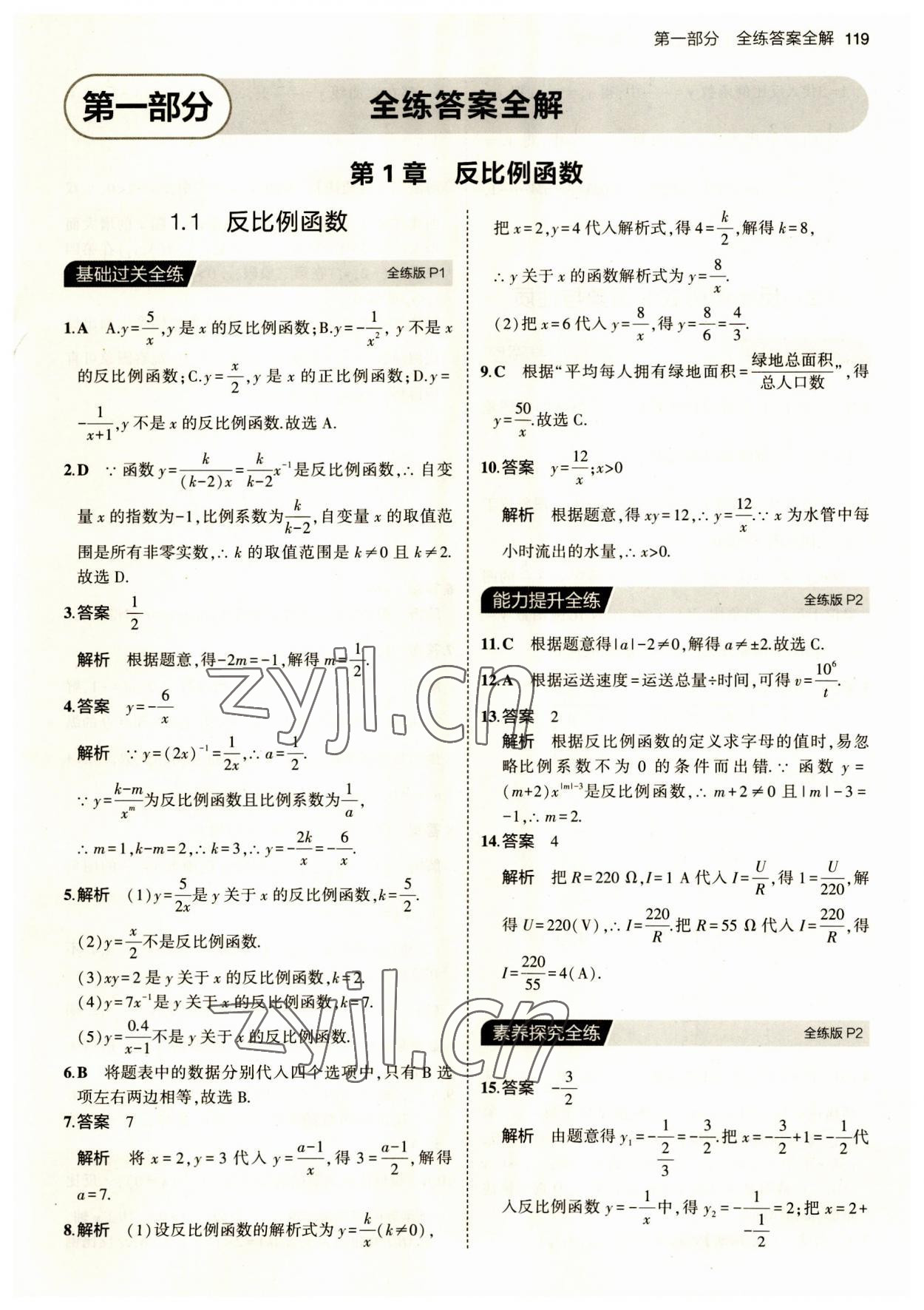 2023年5年中考3年模擬初中數(shù)學(xué)九年級上冊湘教版 第1頁