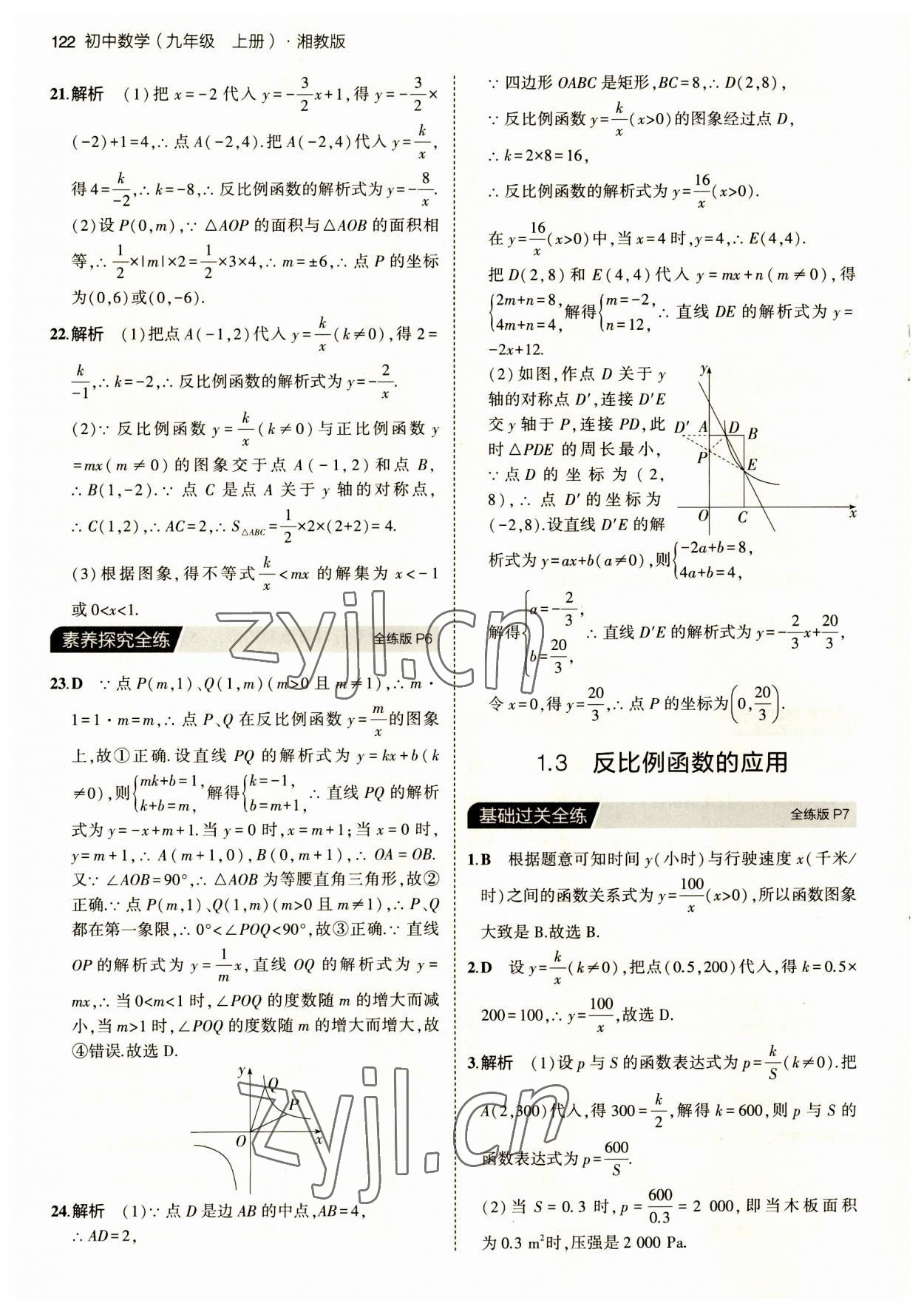 2023年5年中考3年模擬初中數(shù)學(xué)九年級(jí)上冊(cè)湘教版 第4頁