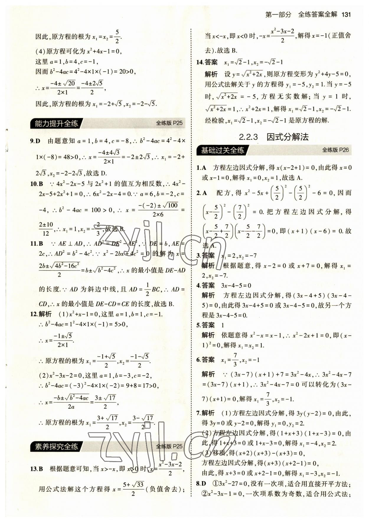 2023年5年中考3年模擬初中數(shù)學九年級上冊湘教版 第13頁