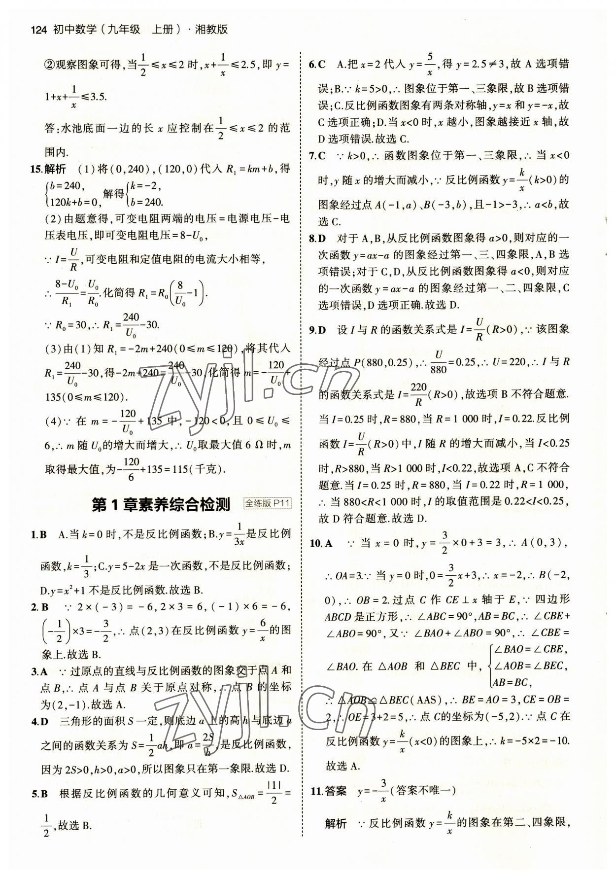 2023年5年中考3年模擬初中數(shù)學(xué)九年級(jí)上冊(cè)湘教版 第6頁(yè)