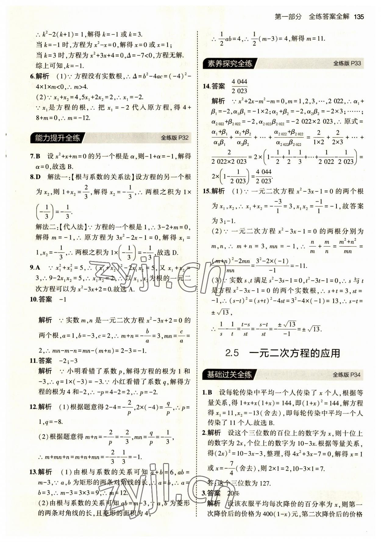 2023年5年中考3年模擬初中數(shù)學(xué)九年級(jí)上冊(cè)湘教版 第17頁(yè)