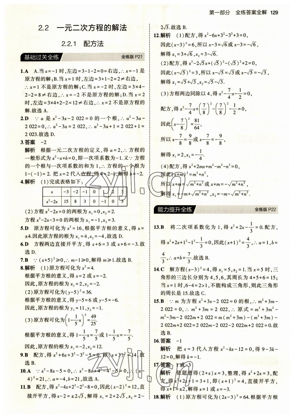 2023年5年中考3年模擬初中數學九年級上冊湘教版 第11頁