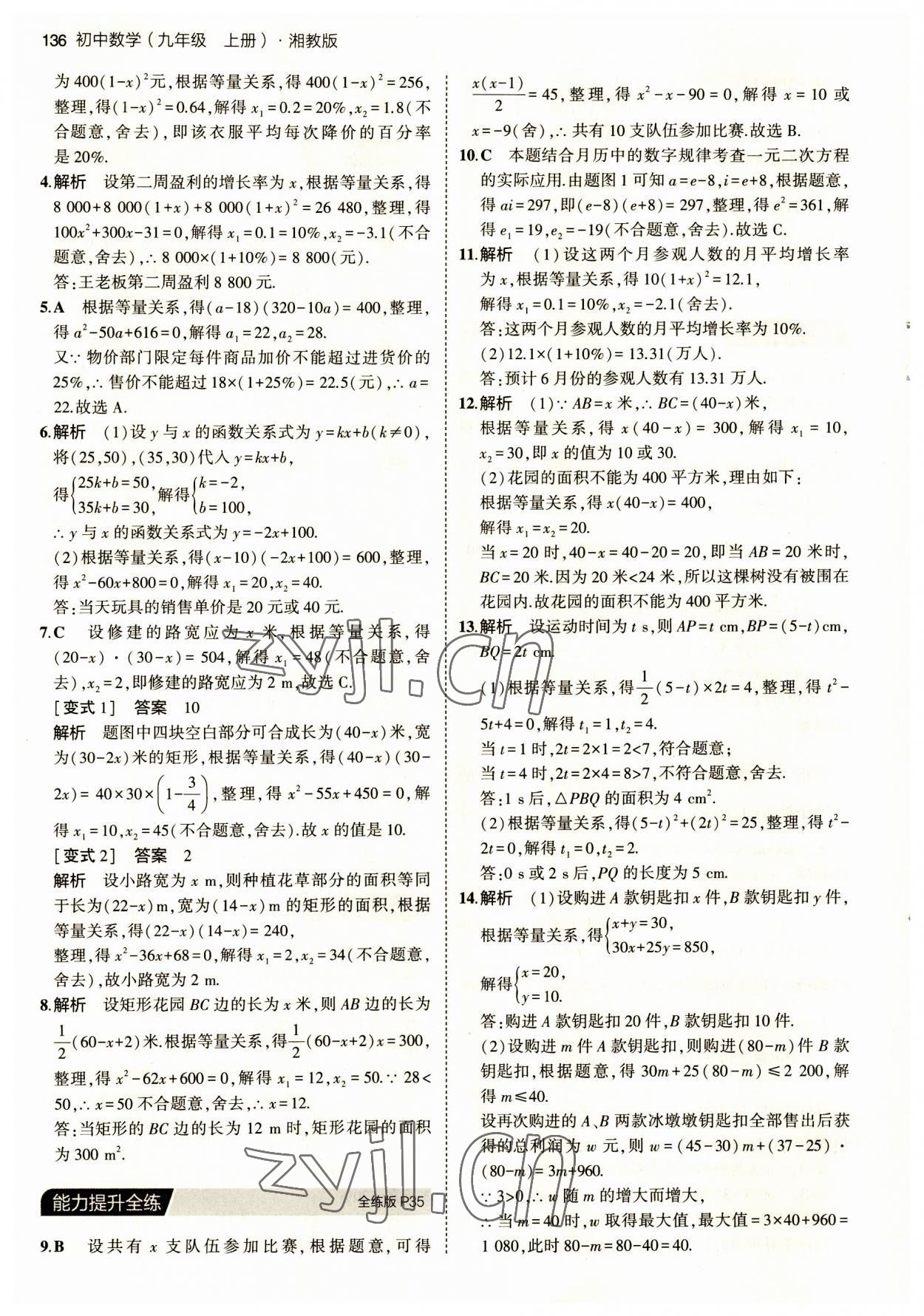 2023年5年中考3年模擬初中數(shù)學(xué)九年級上冊湘教版 第18頁