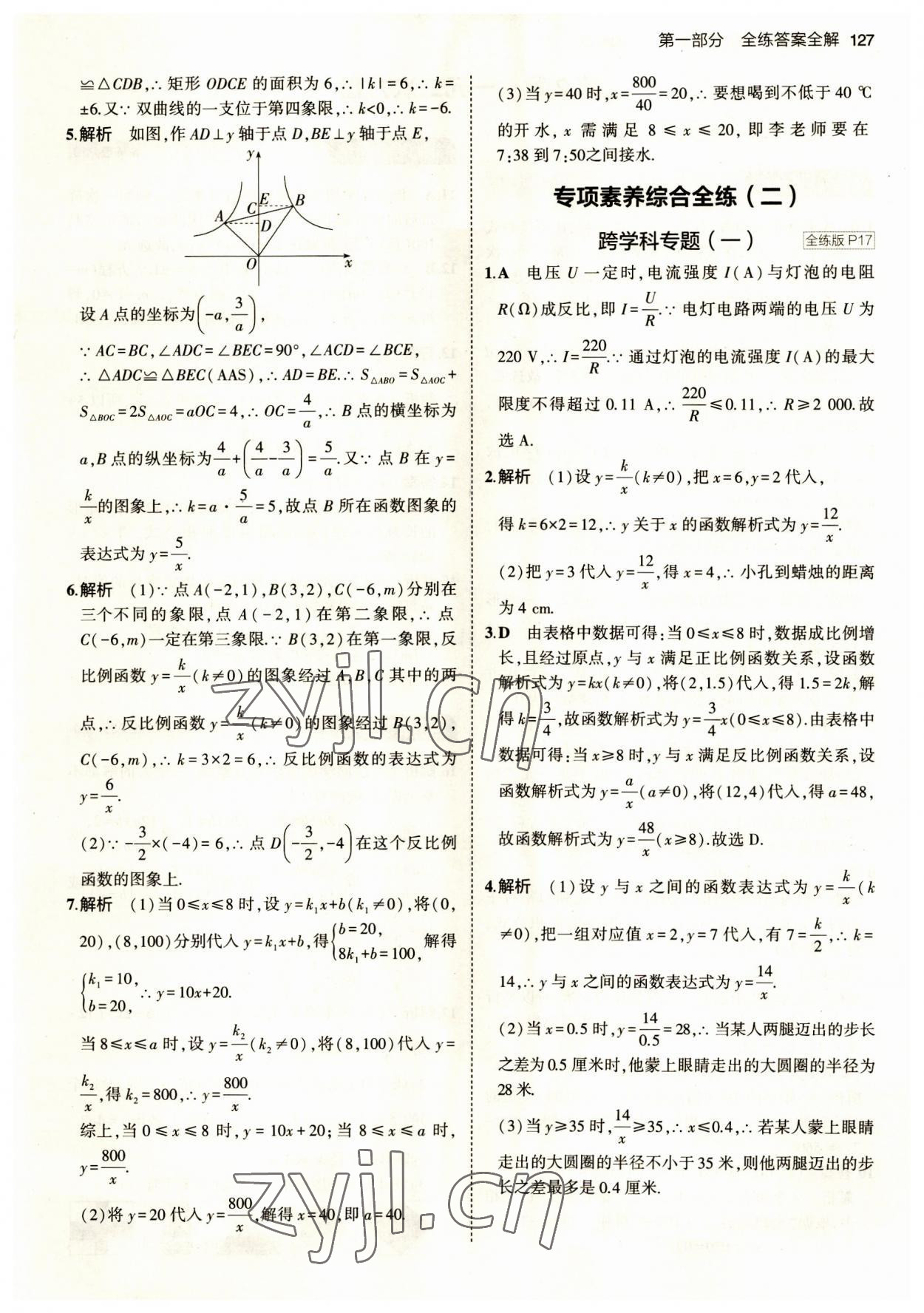 2023年5年中考3年模擬初中數(shù)學(xué)九年級(jí)上冊(cè)湘教版 第9頁(yè)