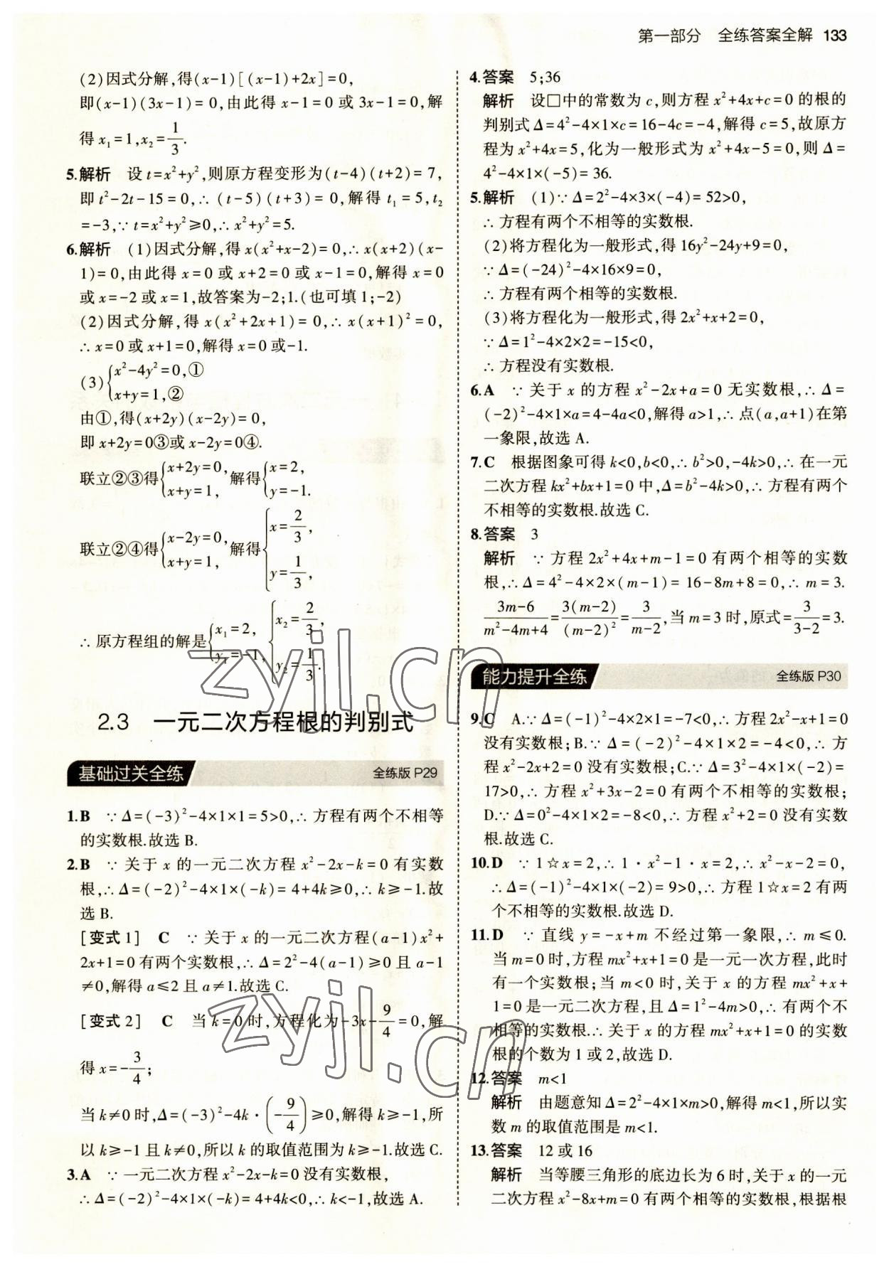 2023年5年中考3年模擬初中數(shù)學(xué)九年級上冊湘教版 第15頁