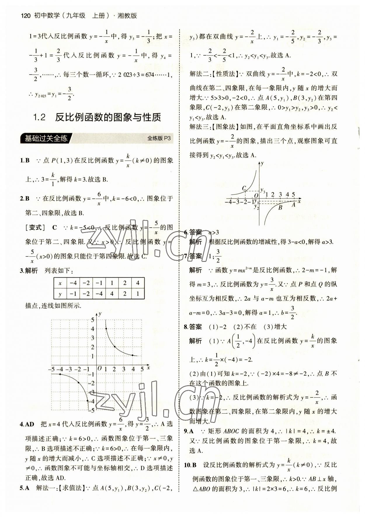 2023年5年中考3年模擬初中數學九年級上冊湘教版 第2頁