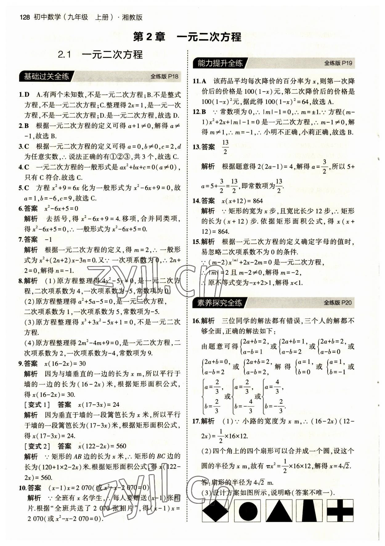 2023年5年中考3年模擬初中數(shù)學(xué)九年級(jí)上冊(cè)湘教版 第10頁(yè)