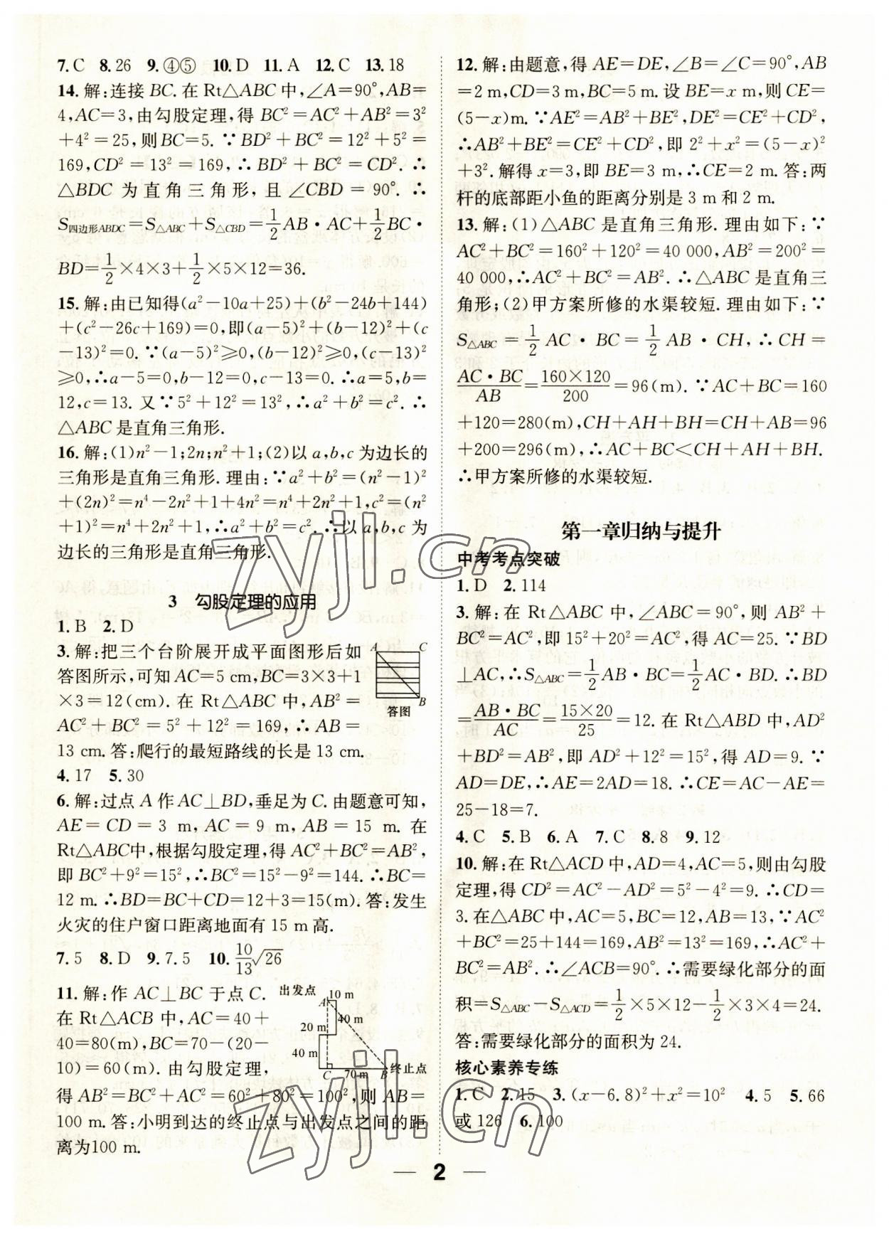 2023年精英新課堂八年級數(shù)學上冊北師大版 參考答案第2頁