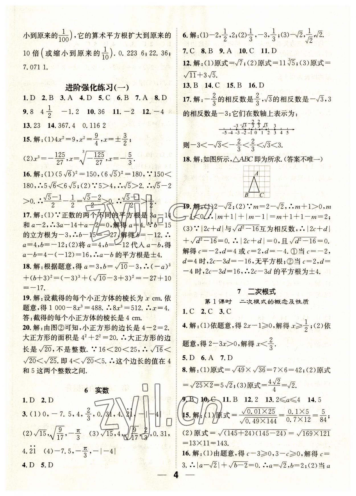 2023年精英新課堂八年級(jí)數(shù)學(xué)上冊(cè)北師大版 參考答案第4頁(yè)