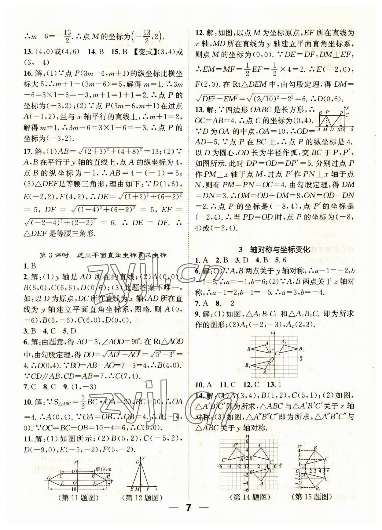 2023年精英新課堂八年級數(shù)學(xué)上冊北師大版 參考答案第7頁