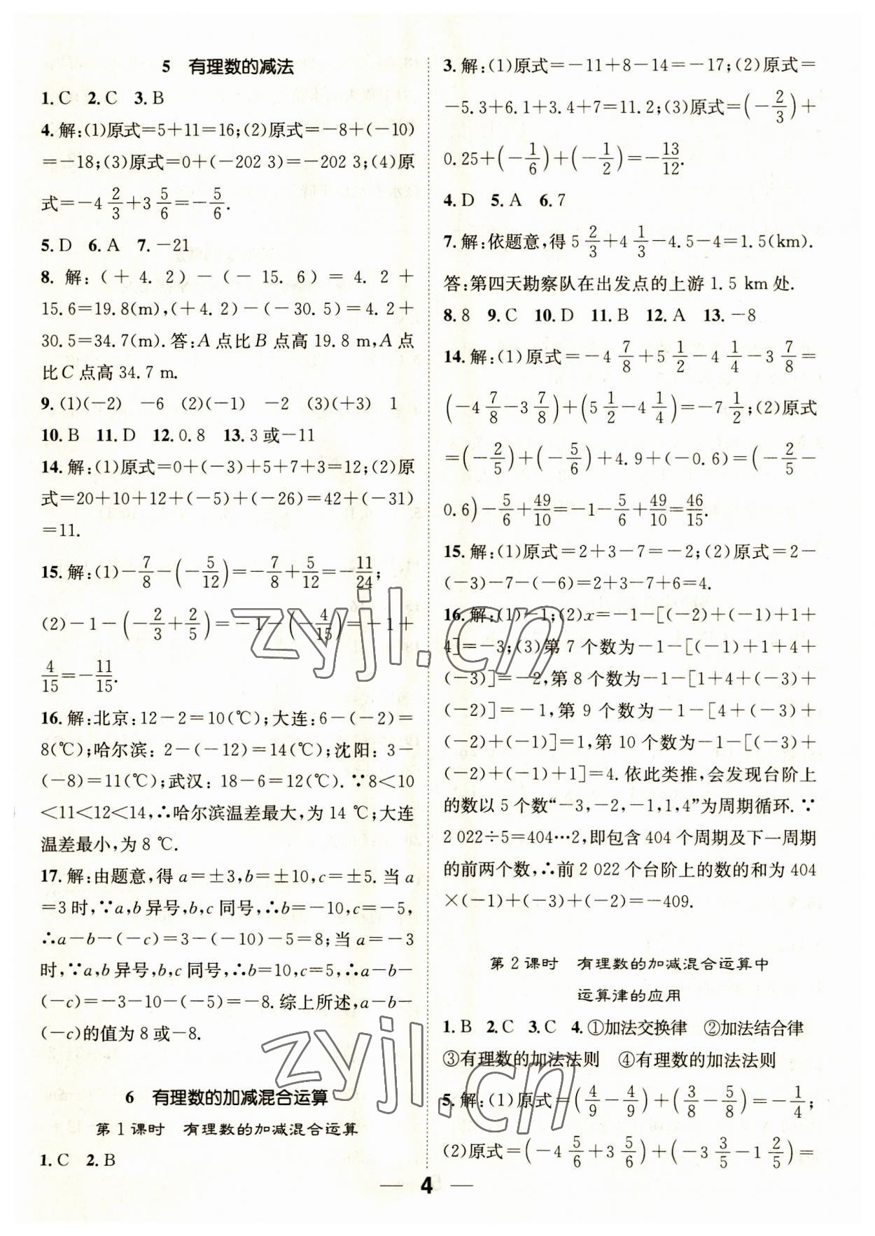 2023年精英新课堂七年级数学上册北师大版 参考答案第4页