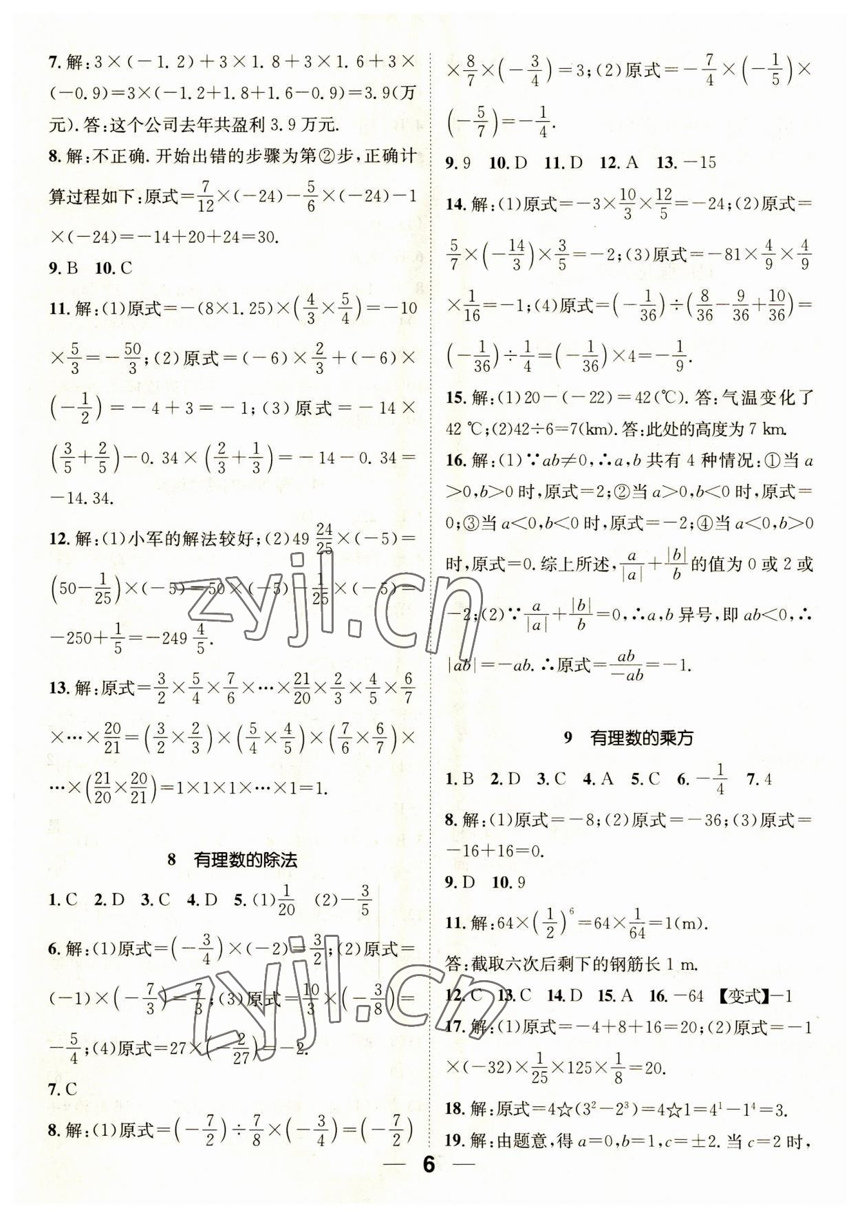 2023年精英新课堂七年级数学上册北师大版 参考答案第6页