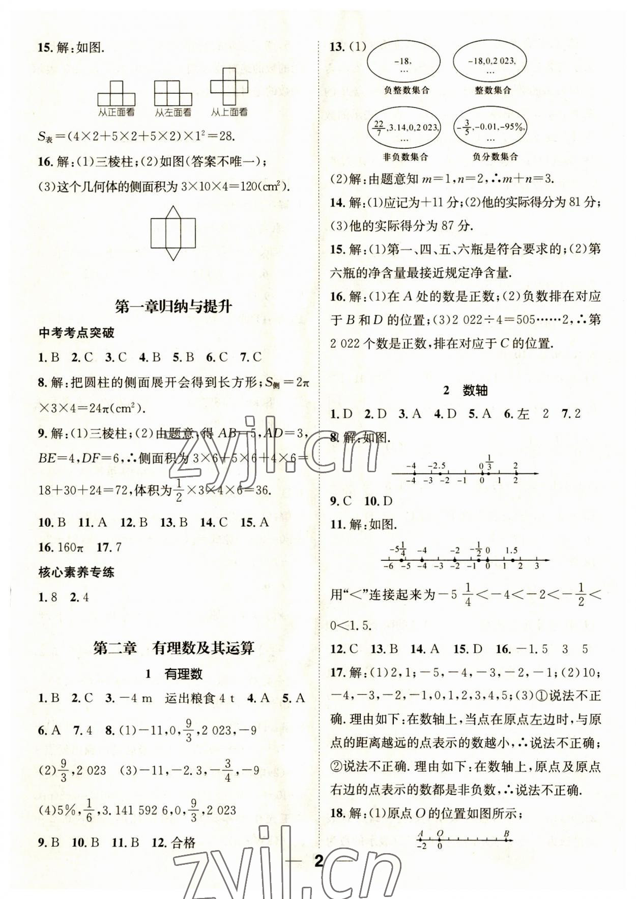 2023年精英新课堂七年级数学上册北师大版 参考答案第2页