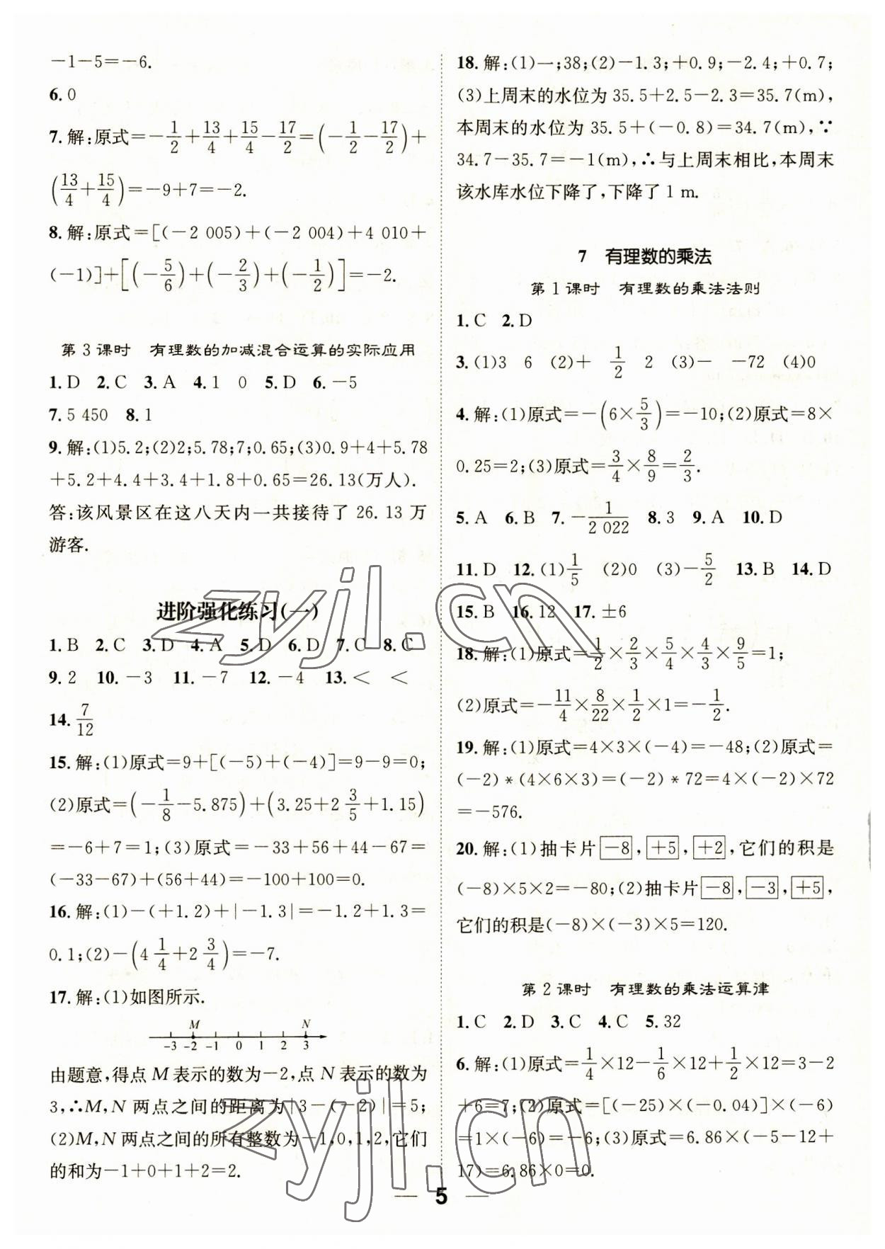 2023年精英新课堂七年级数学上册北师大版 参考答案第5页